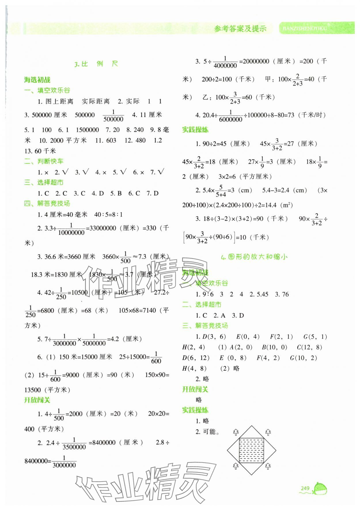 2025年尖子生題庫六年級(jí)數(shù)學(xué)下冊(cè)北師大版 第7頁