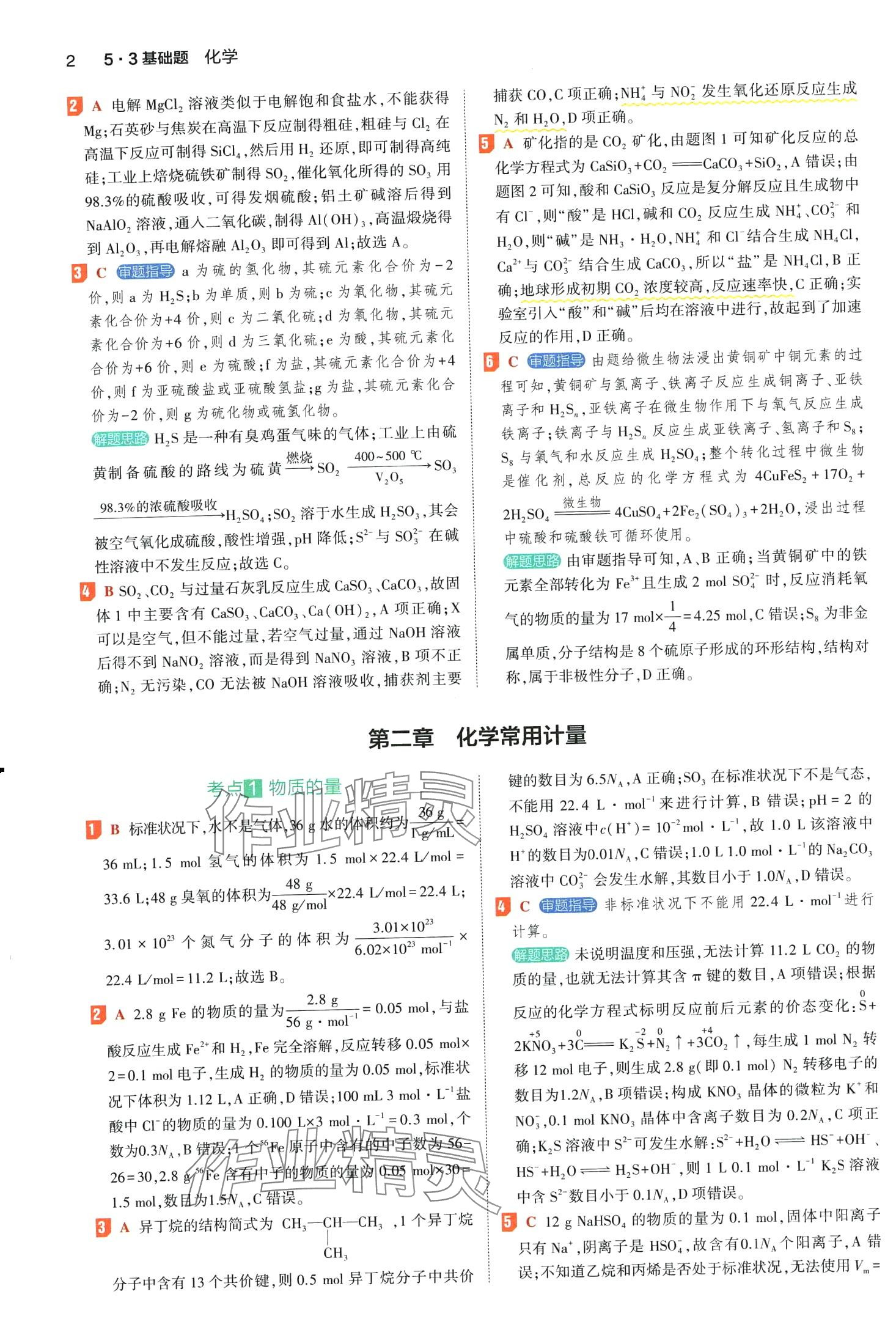 2024年53基础题高二+高三化学 第6页