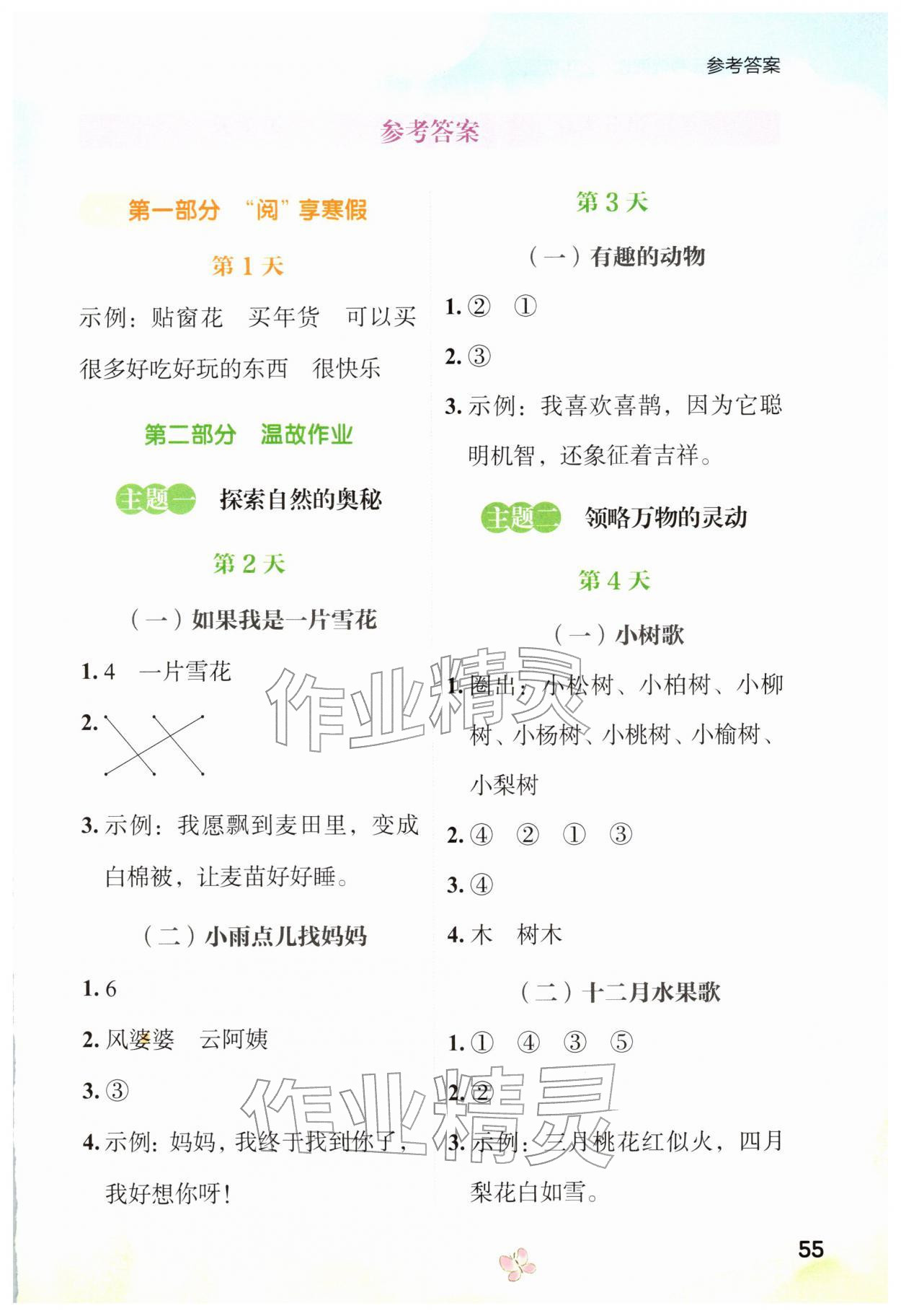 2026年黄冈小状元寒假阅读二年级语文&nbsp;第1页