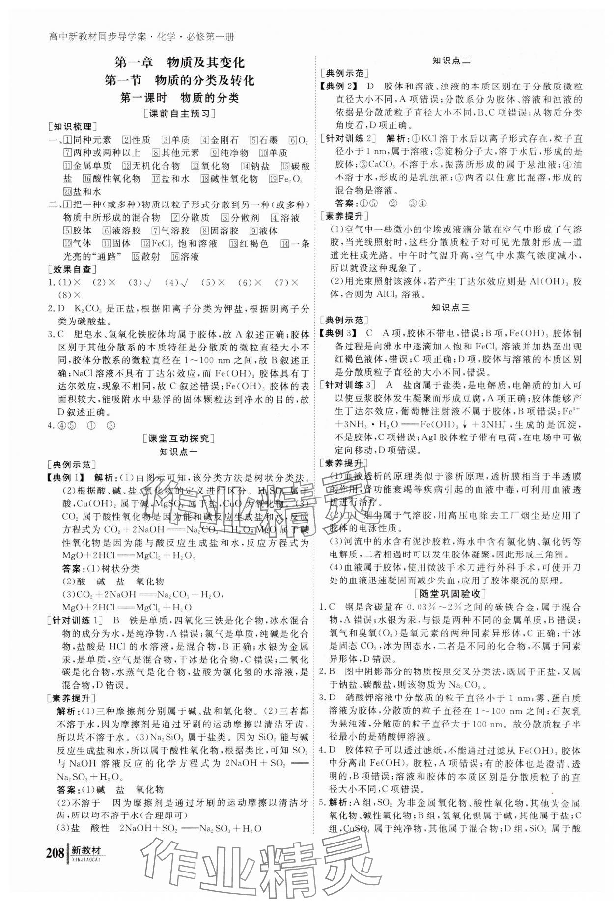 2023年與名師對話高中化學(xué)必修第一冊人教版 參考答案第1頁