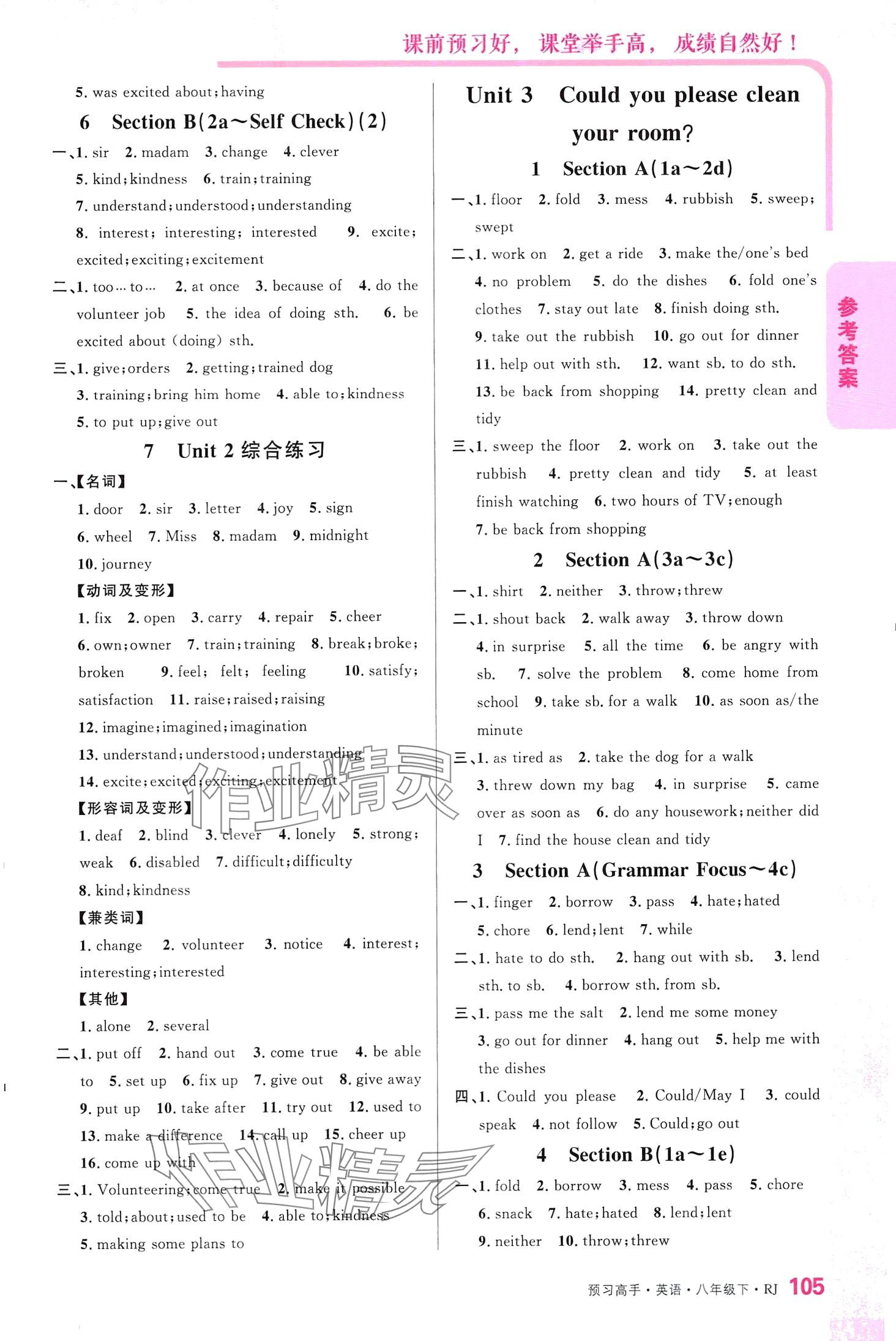2024年预习高手八年级英语下册人教版&nbsp;第3页