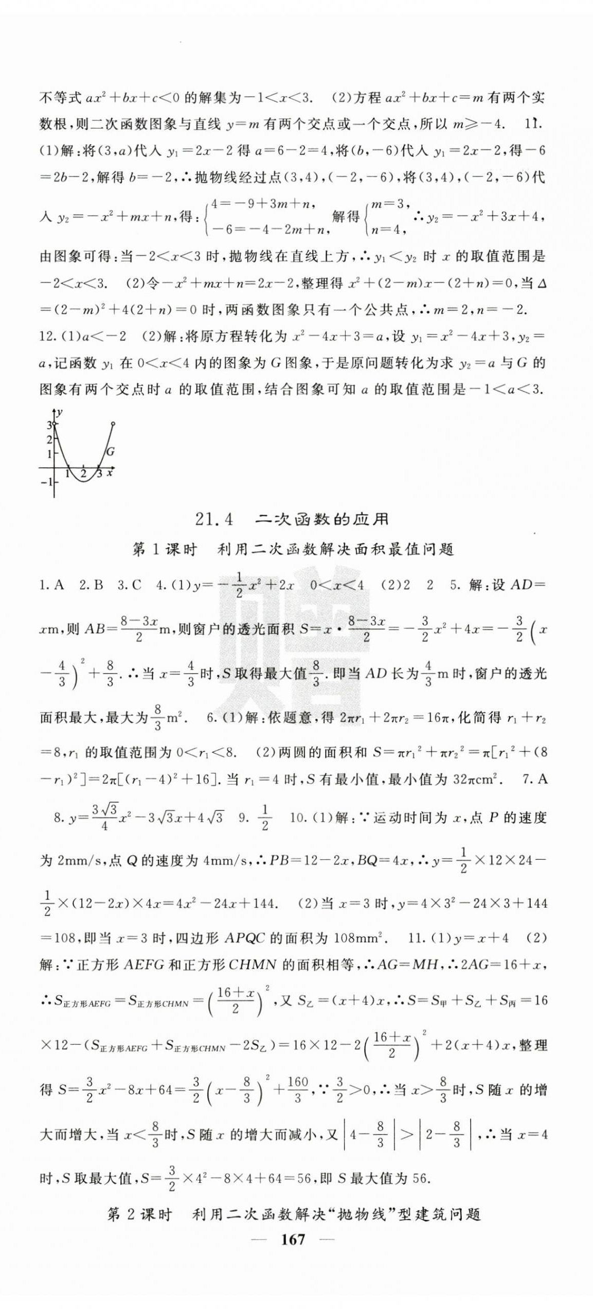 2024年課堂點睛九年級數(shù)學上冊滬科版 第5頁