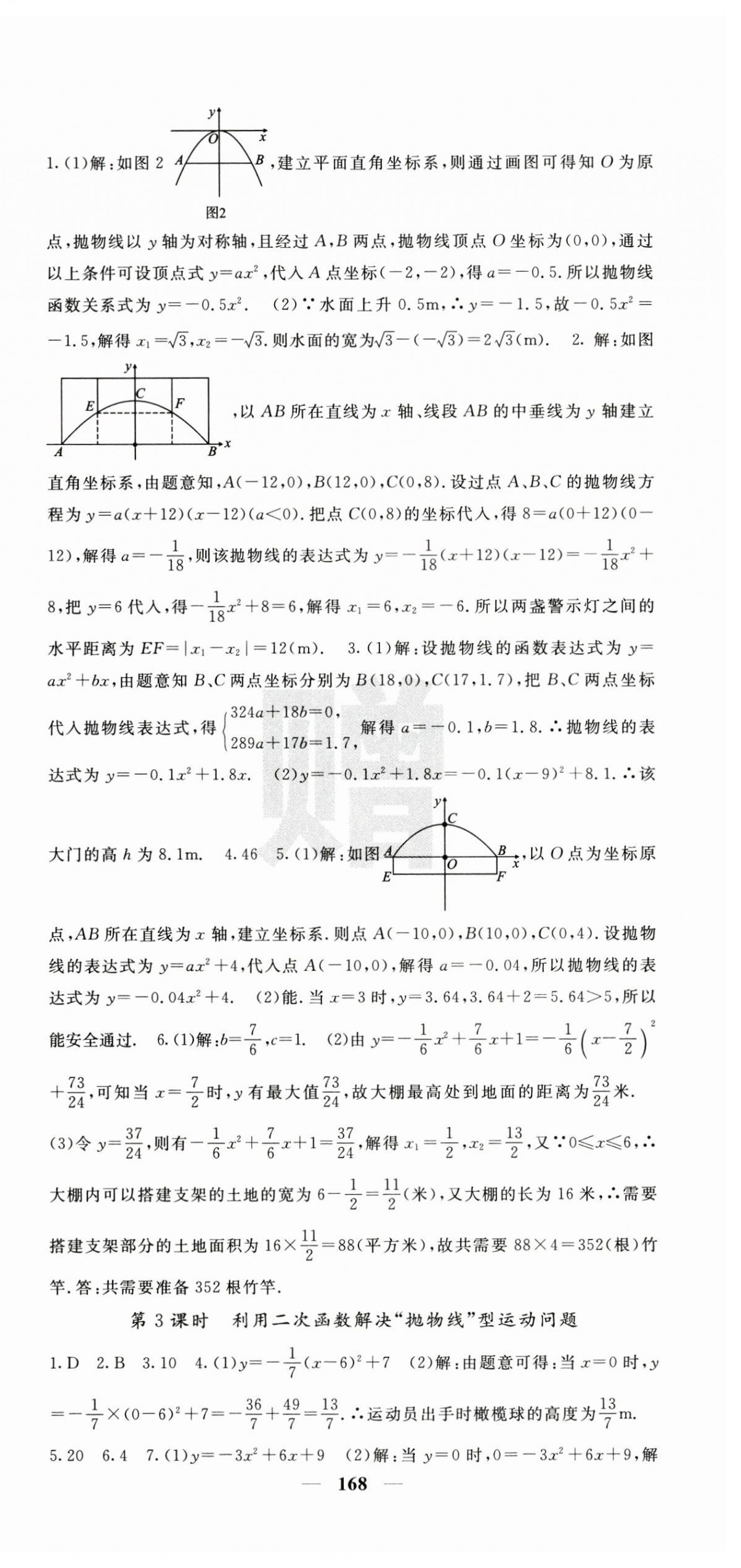 2024年課堂點(diǎn)睛九年級數(shù)學(xué)上冊滬科版 第6頁