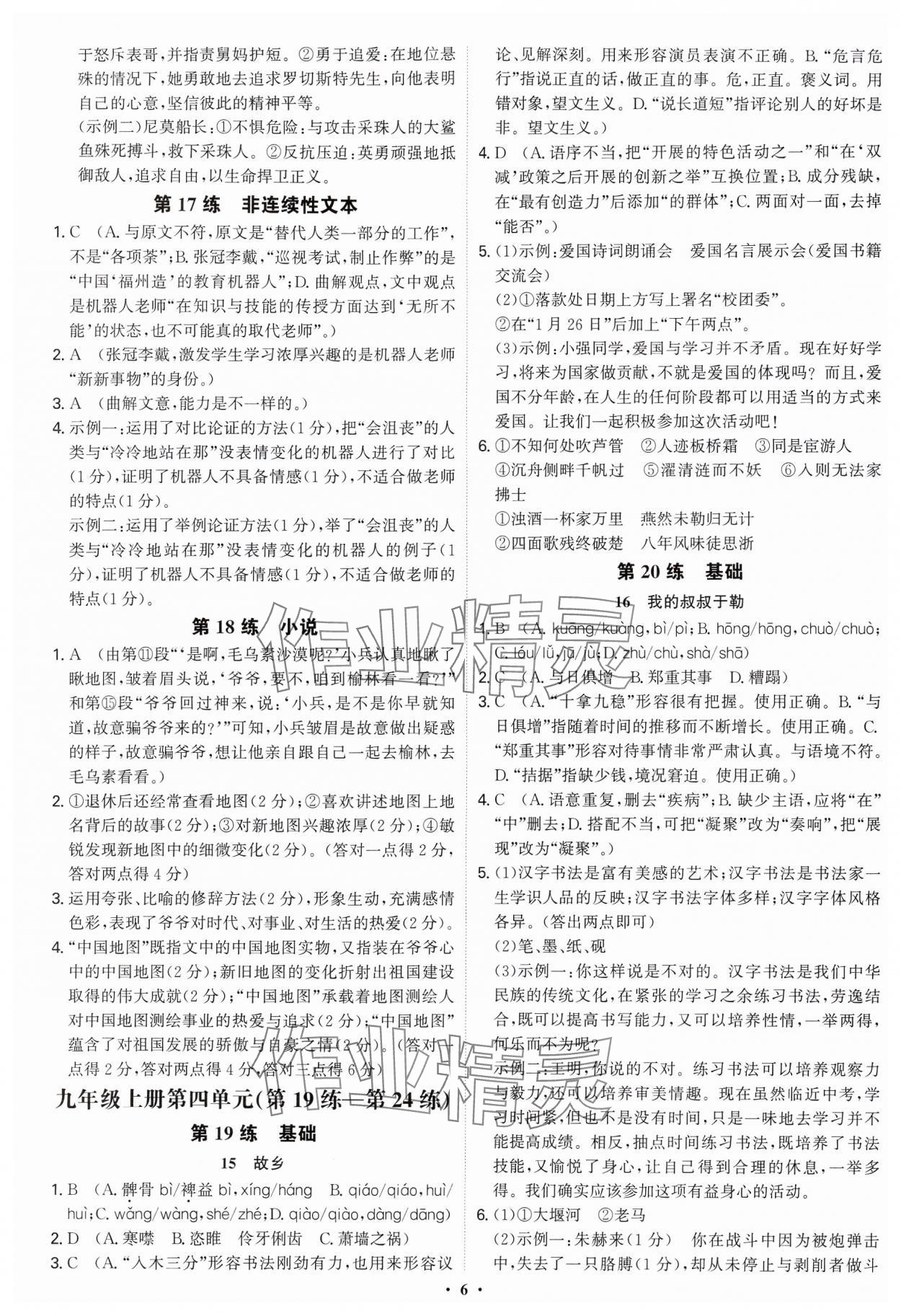 2024年天天練廣東經濟出版社九年級語文全一冊人教版廣州專版 第6頁