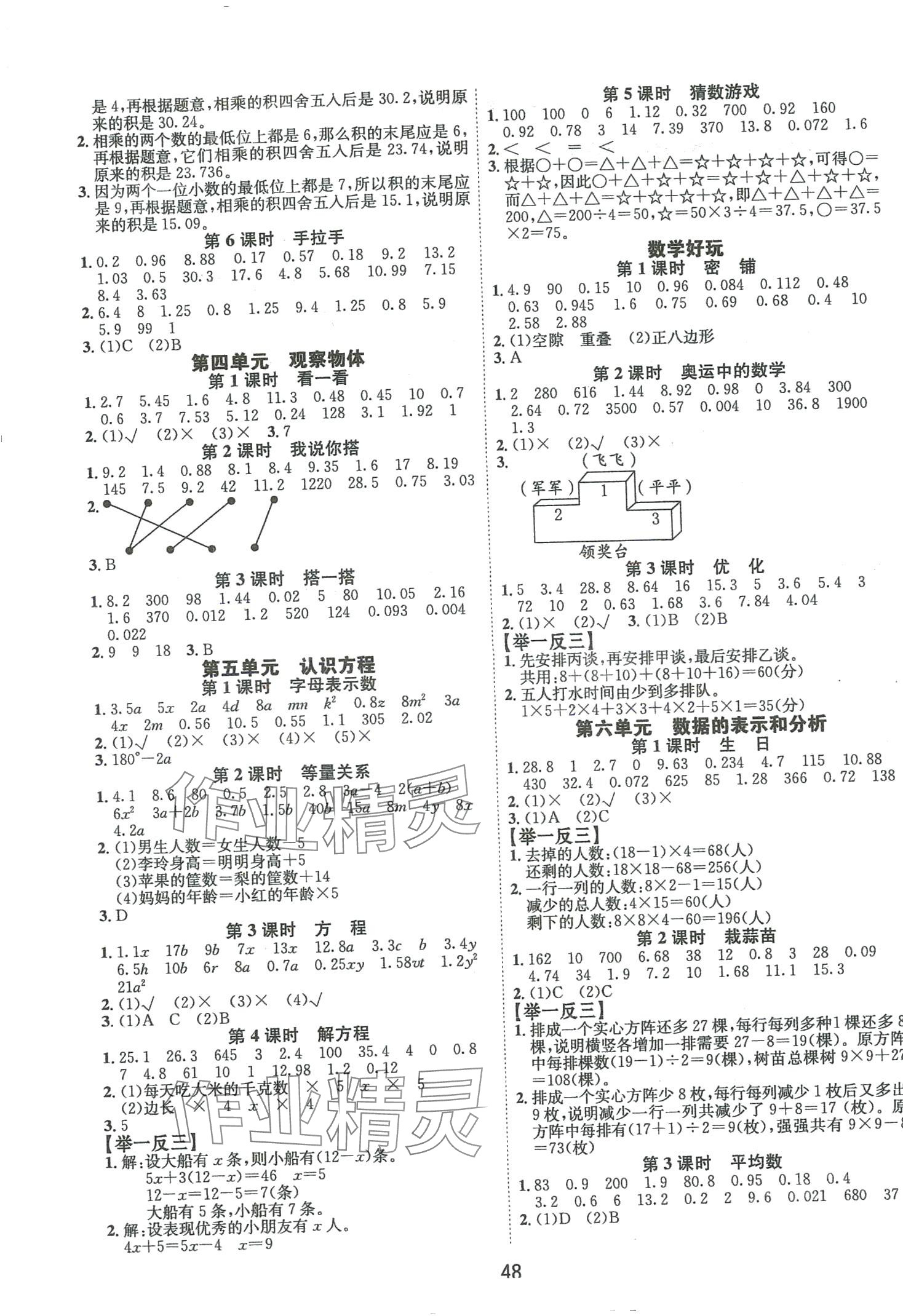 2024年高分突破創(chuàng)優(yōu)100四年級(jí)數(shù)學(xué)下冊(cè)北師大版 第2頁(yè)