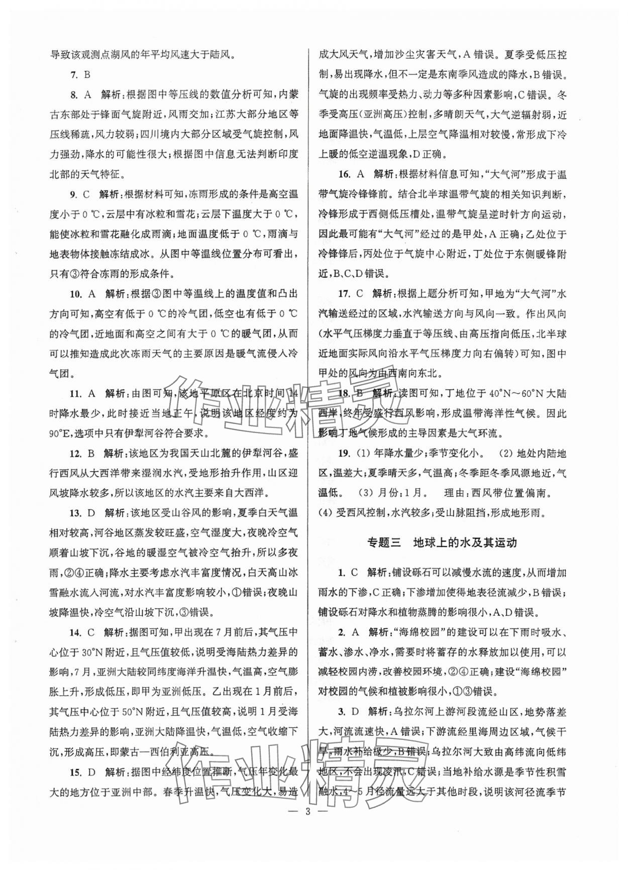 2025年假期之友東南大學(xué)出版社高二地理 參考答案第3頁