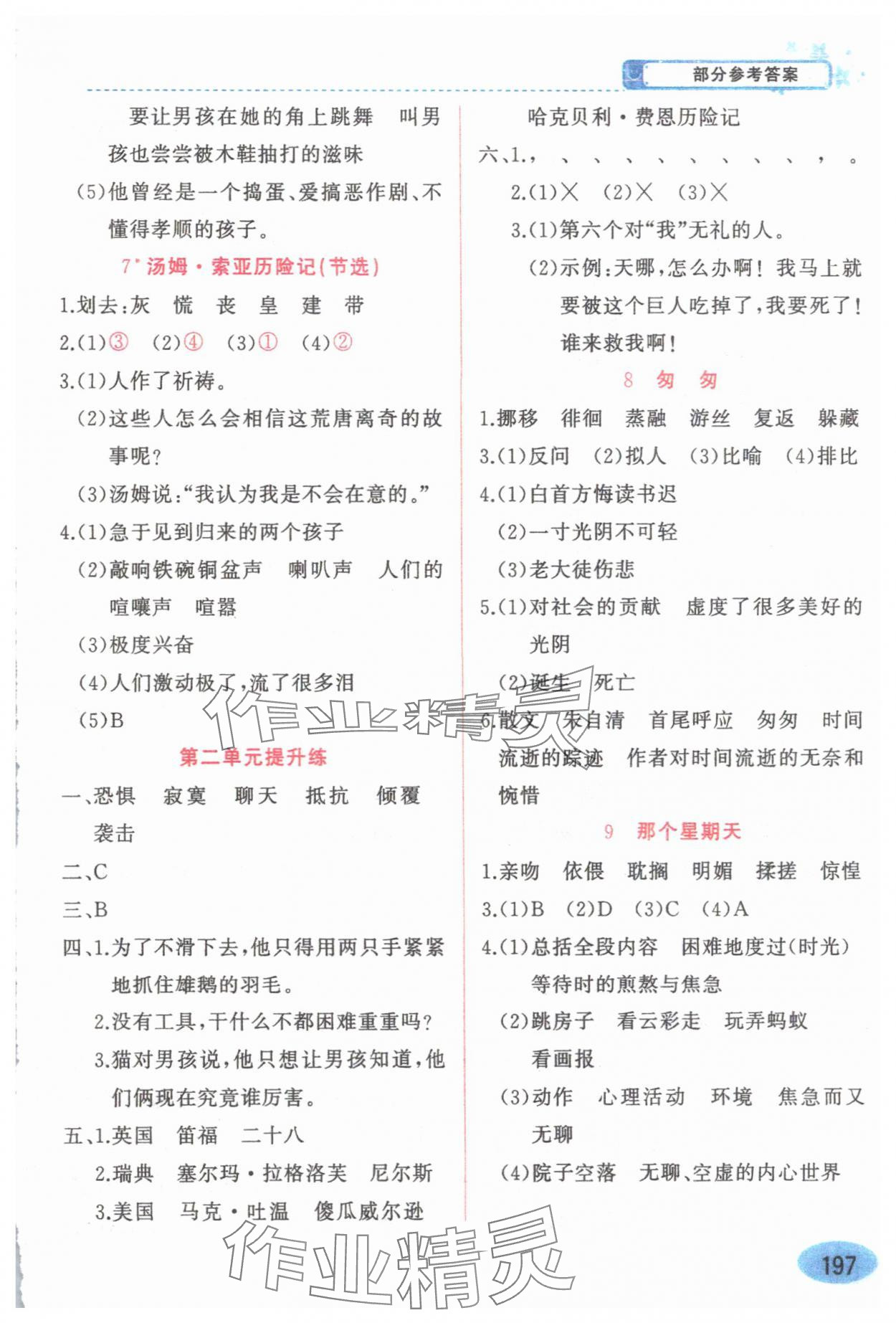 2025年黄金课堂六年级语文下册人教版&nbsp;参考答案第3页