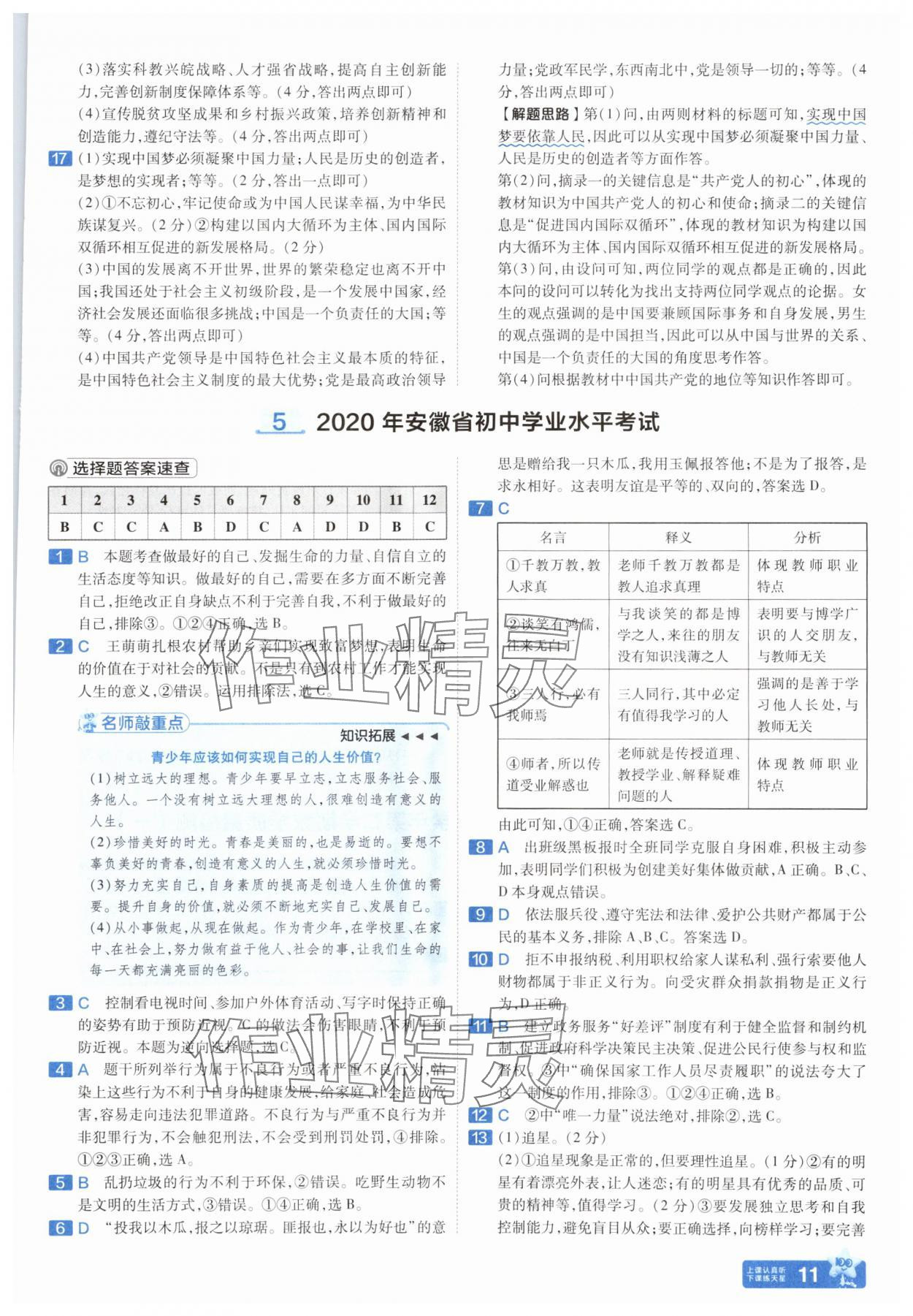 2025年金考卷45套匯編道德與法治人教版安徽專版 參考答案第10頁