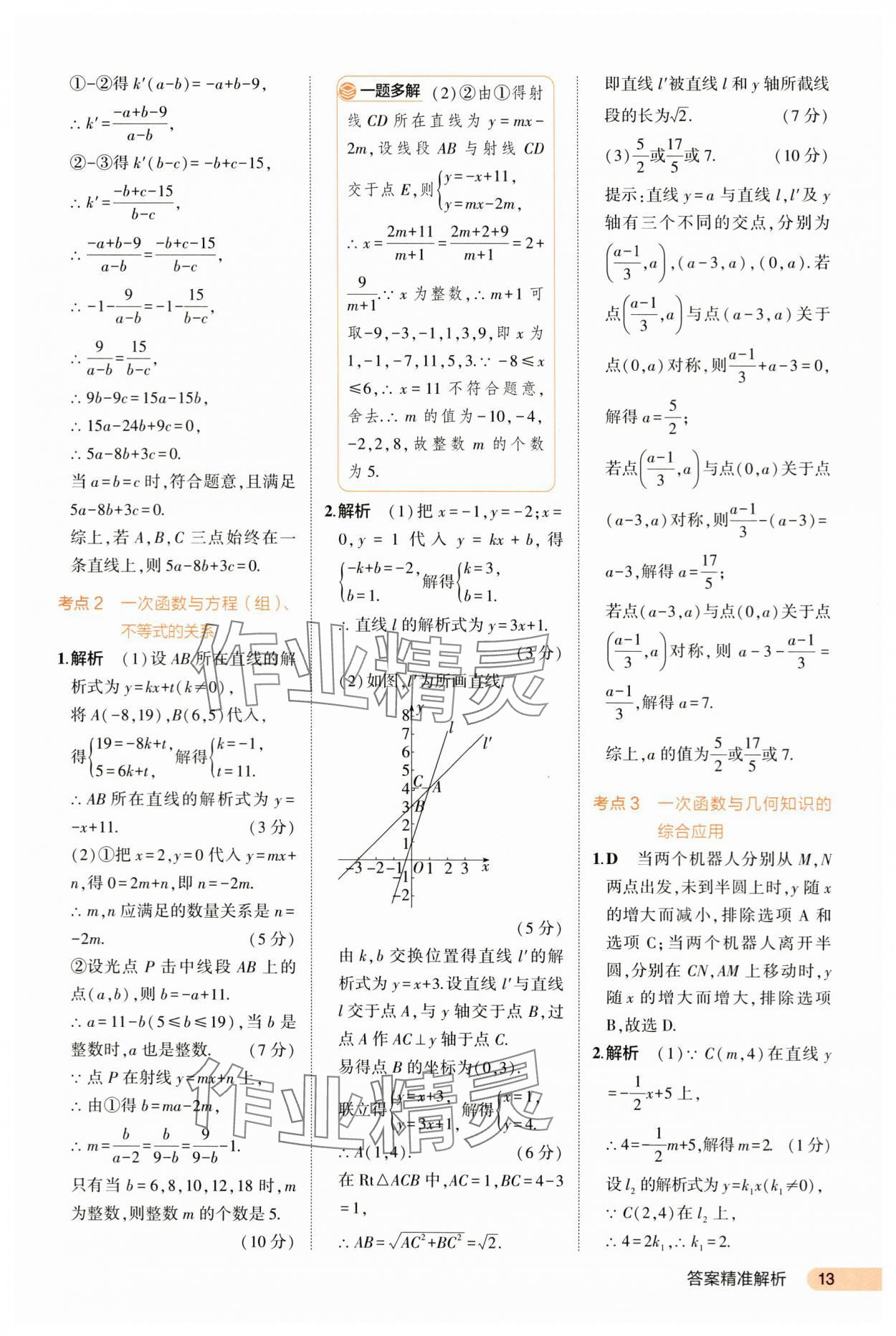 2024年5年中考3年模擬數(shù)學(xué)河北專(zhuān)版 第13頁(yè)