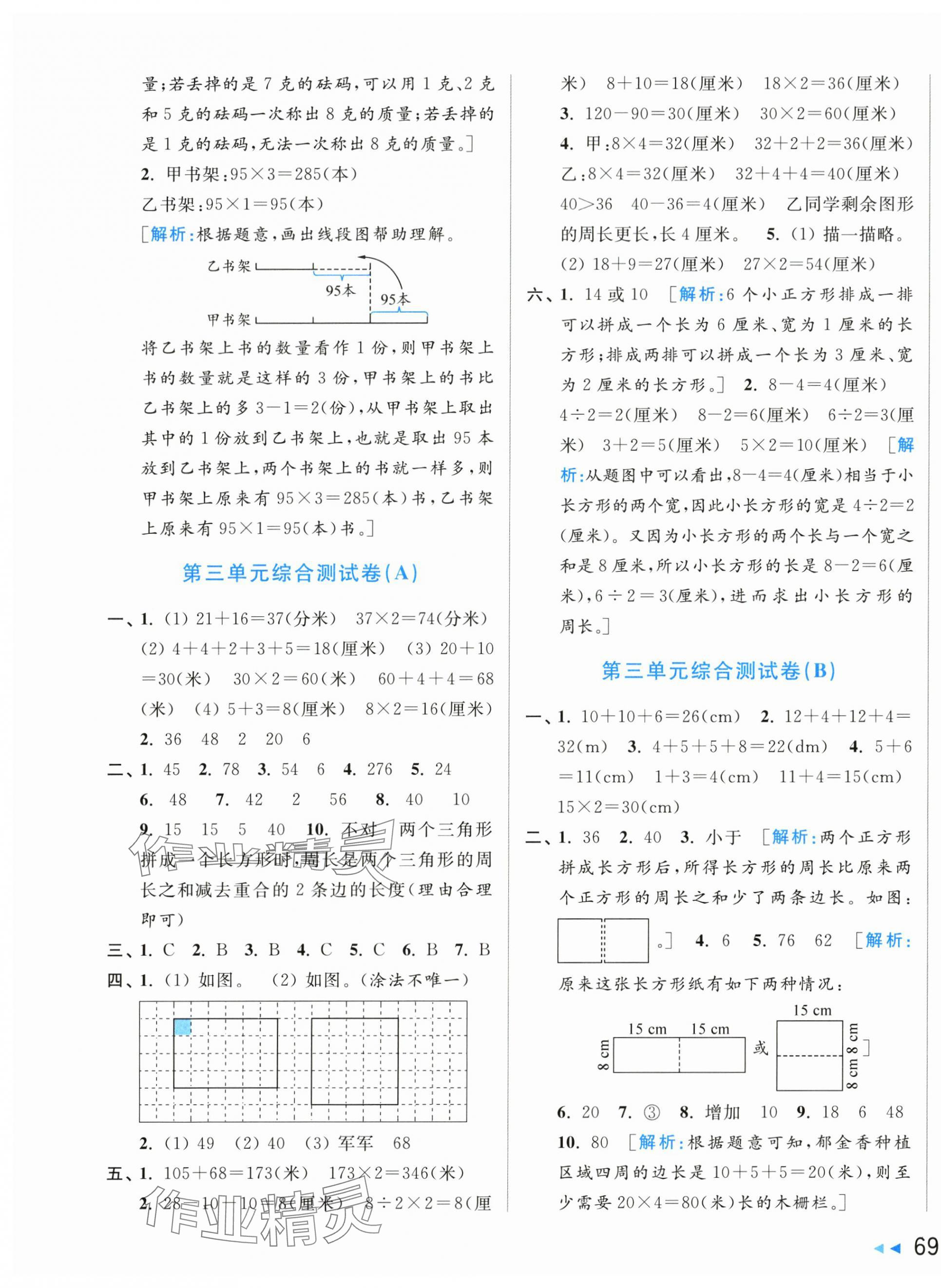 2024年亮點(diǎn)給力大試卷三年級(jí)數(shù)學(xué)上冊(cè)蘇教版 第5頁(yè)