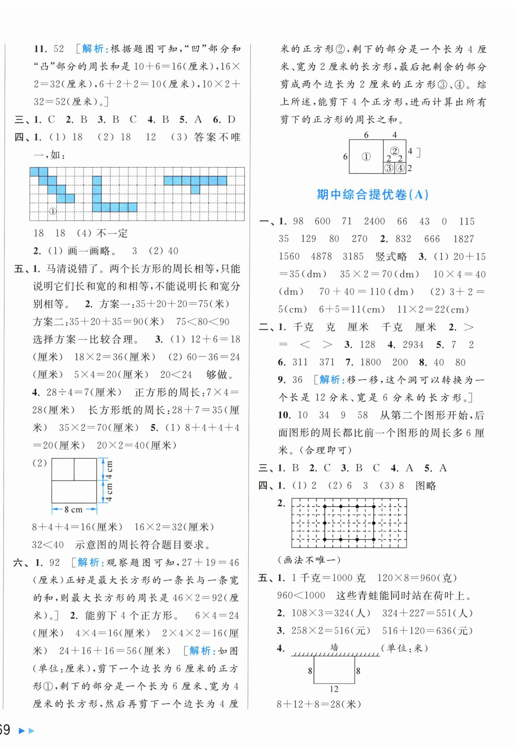 2024年亮點給力大試卷三年級數(shù)學(xué)上冊蘇教版 第6頁