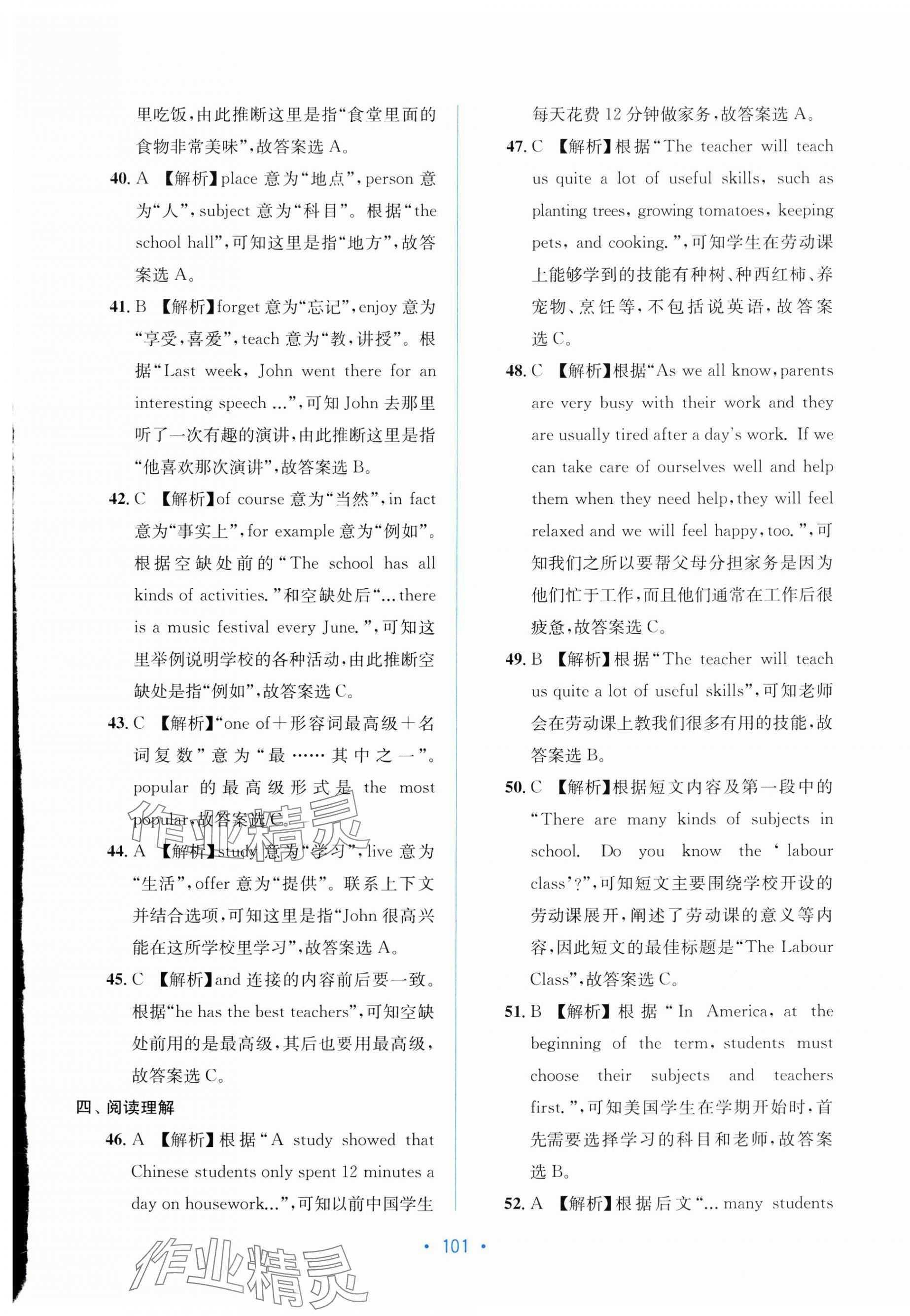 2025年全程检测单元测试卷八年级英语上册译林版 第5页