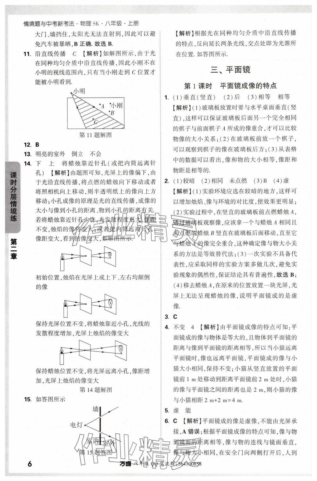 2024年萬唯中考情境題八年級物理上冊蘇科版 第6頁