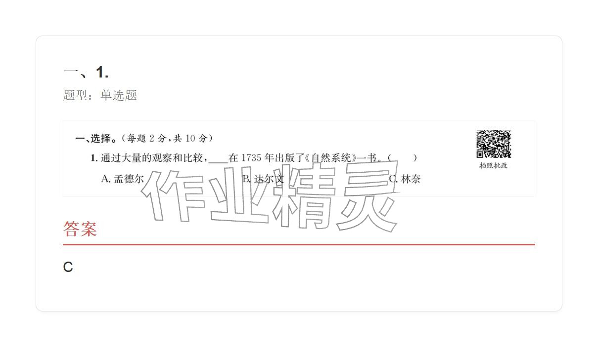 2025年學(xué)業(yè)水平評價六年級科學(xué)上冊 參考答案第28頁