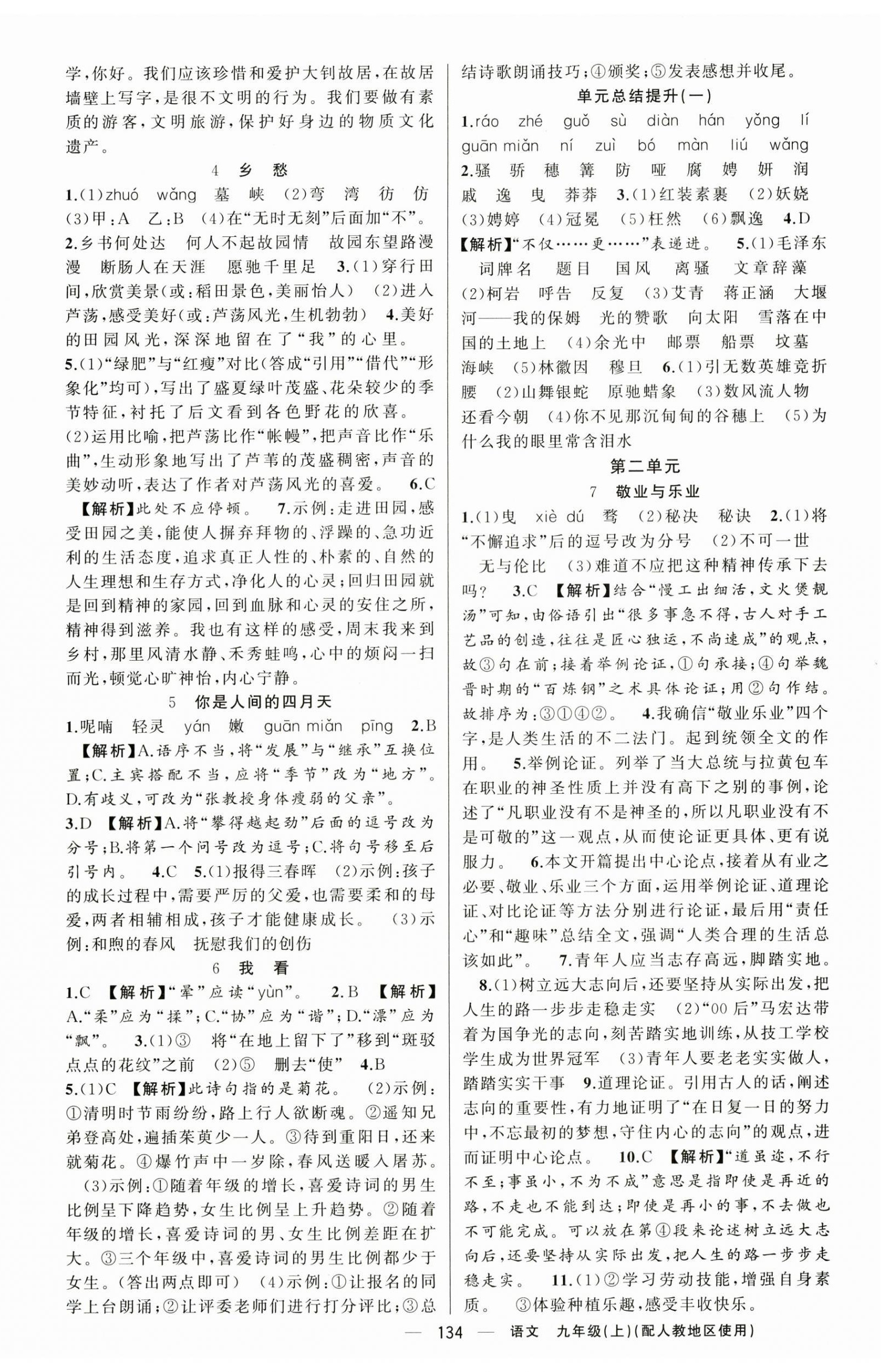 2025年黃岡金牌之路練闖考九年級語文上冊人教版 第2頁