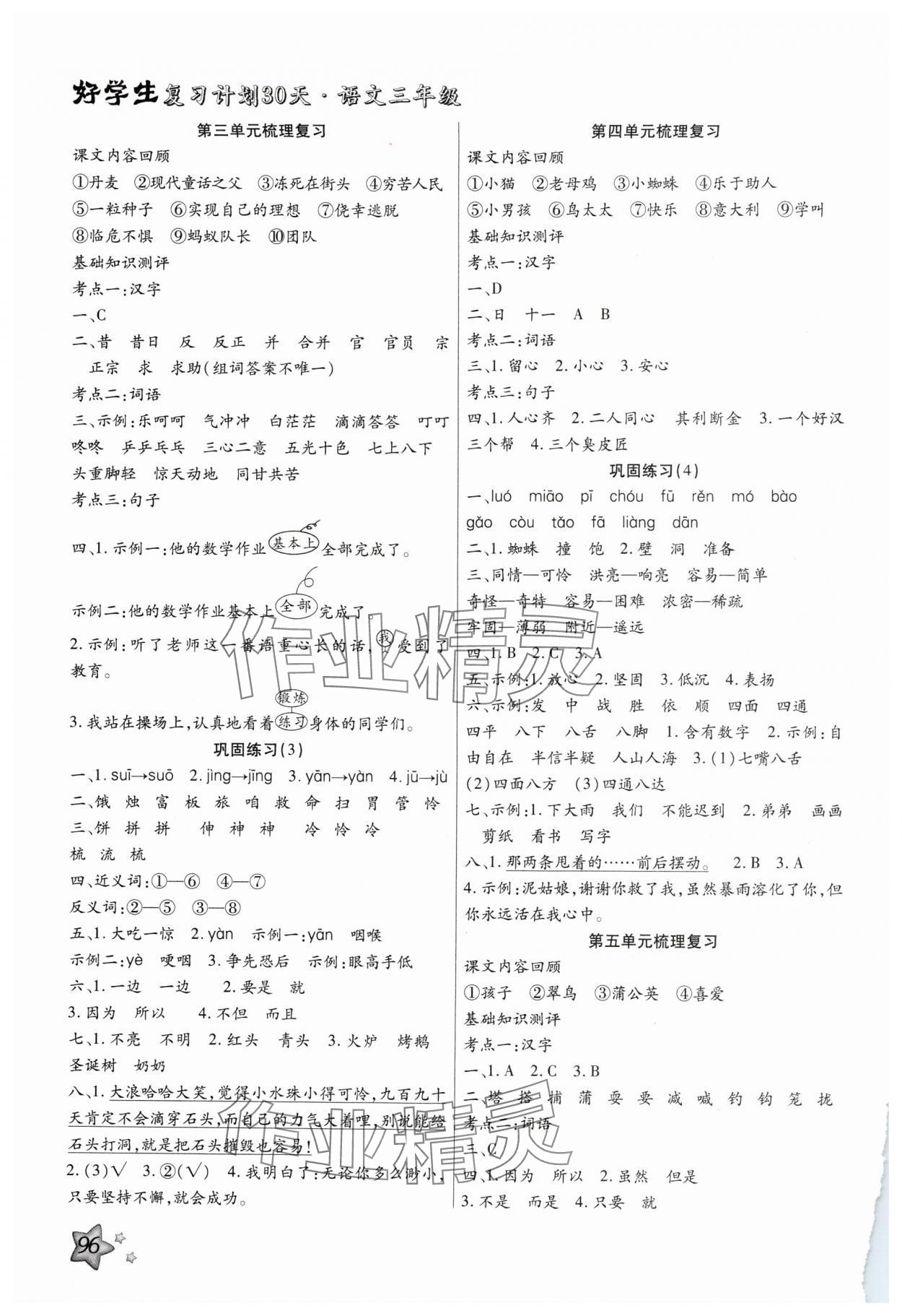 2025年好学生复习计划30天三年级语文人教版 第2页