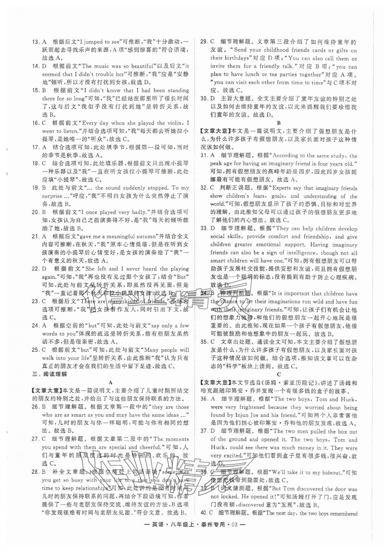 2024年學(xué)霸組合訓(xùn)練八年級英語上冊譯林版泰州專版 參考答案第3頁