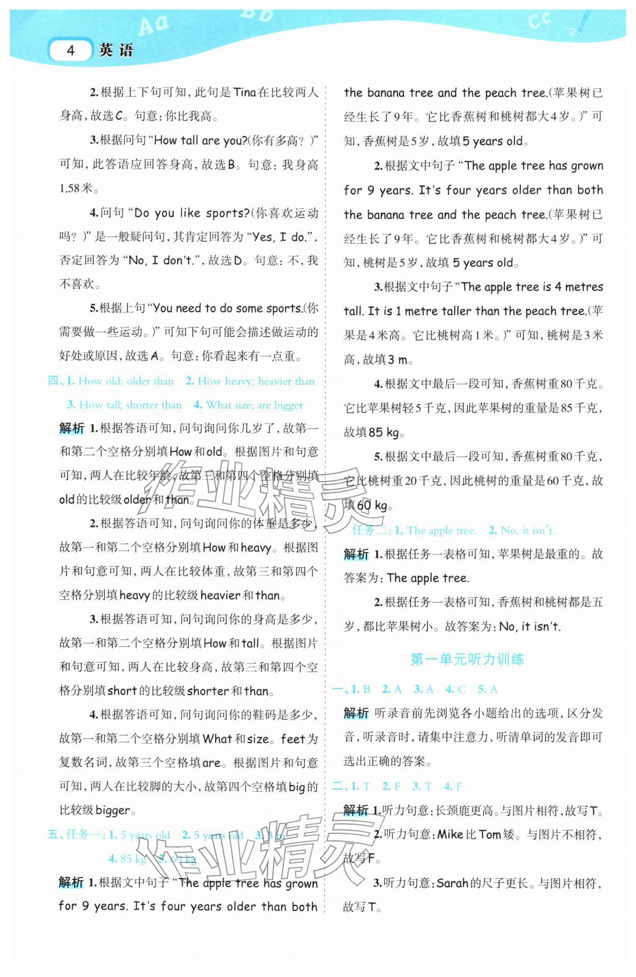 2026年名师面对面先学后练六年级英语下册人教版&nbsp;第4页