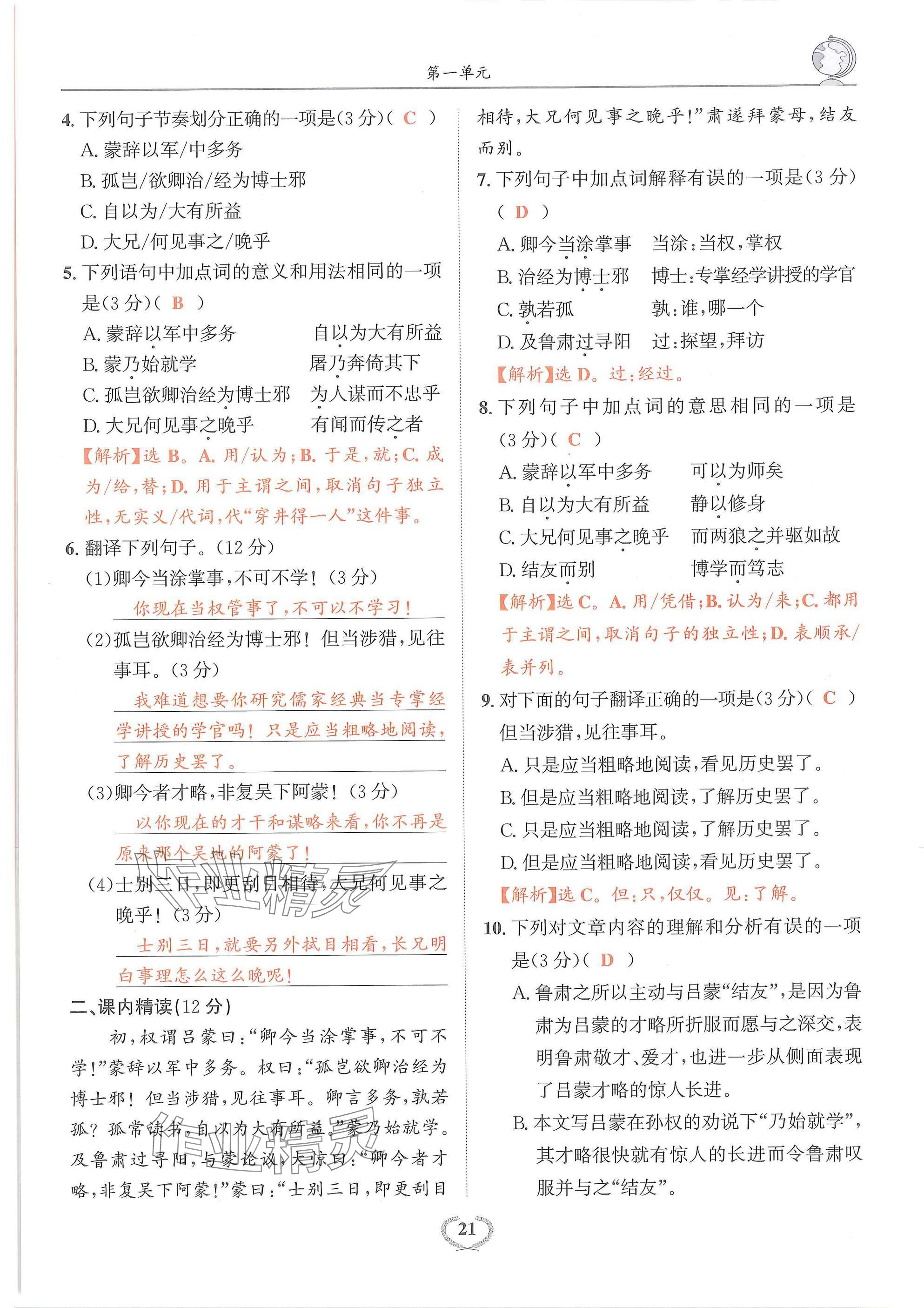 2025年驕子1號七年級語文下冊人教版 參考答案第21頁