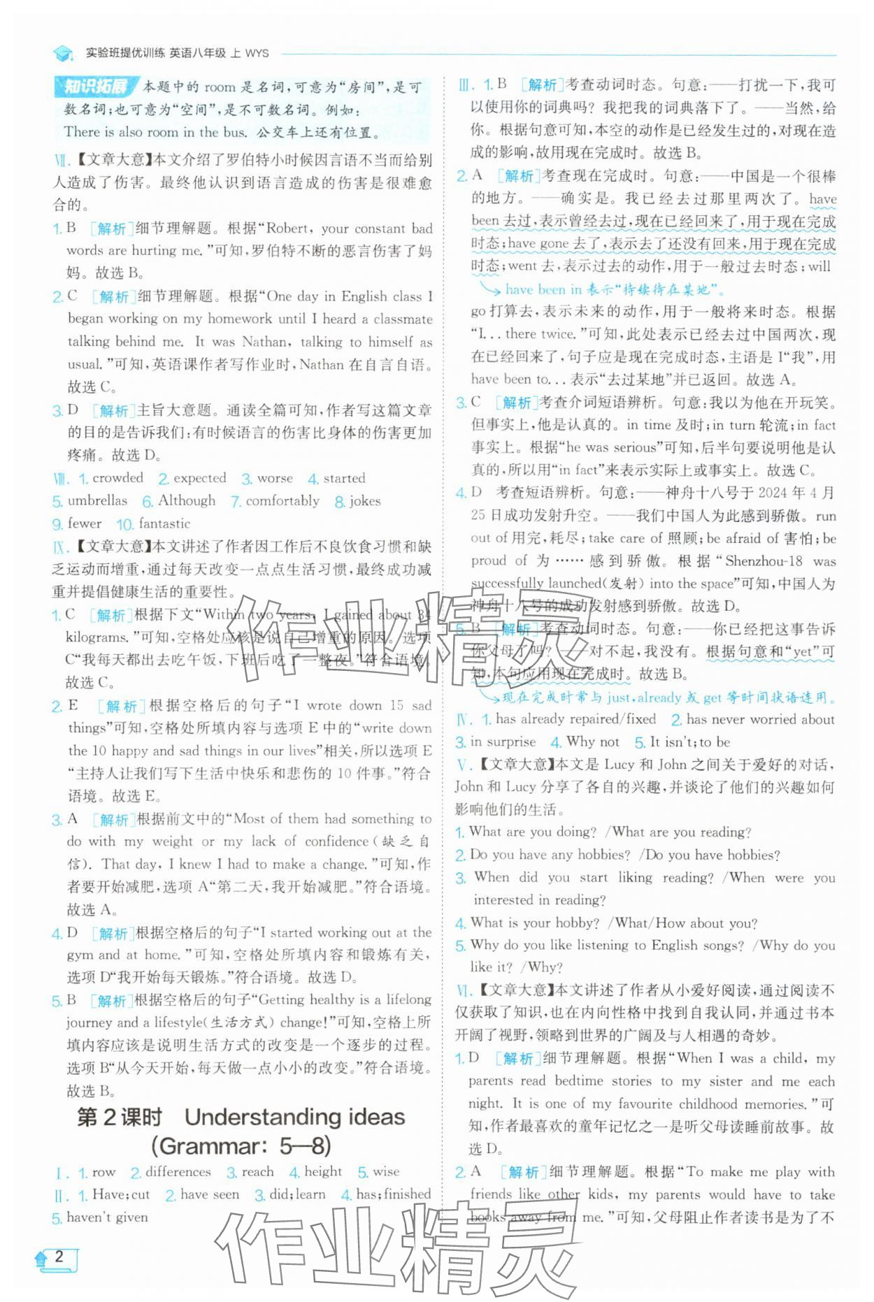2025年实验班提优训练八年级英语上册外研版 第2页
