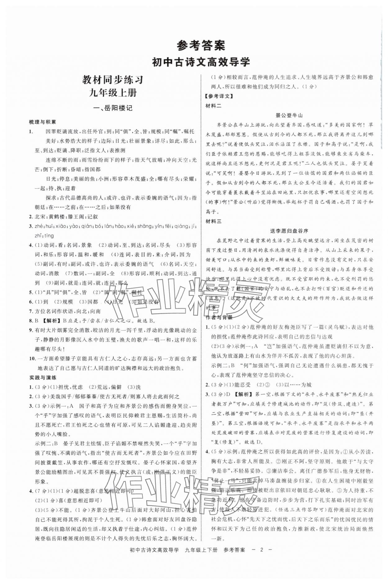 2025年古诗文高效导学九年级语文全一册人教版 参考答案第1页