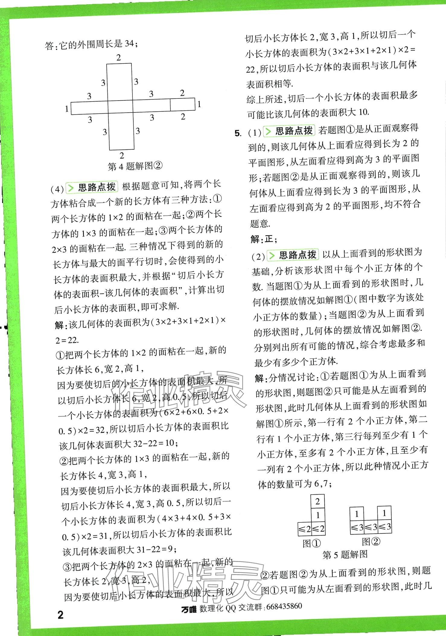 2024年萬唯尖子生七年級(jí)數(shù)學(xué)全一冊(cè)北師大版 第2頁