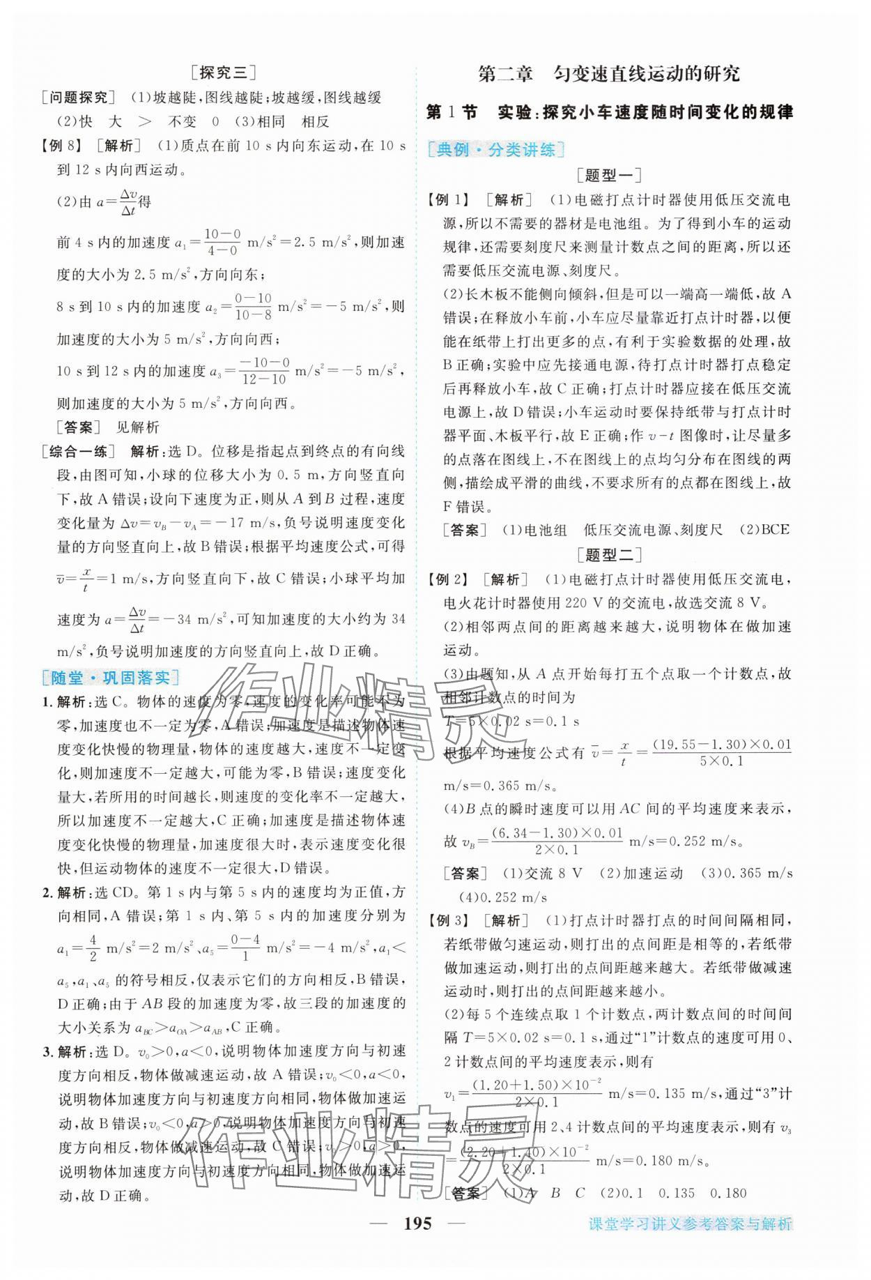 2023年新坐標同步練習(xí)高中物理必修第一冊人教版 參考答案第6頁