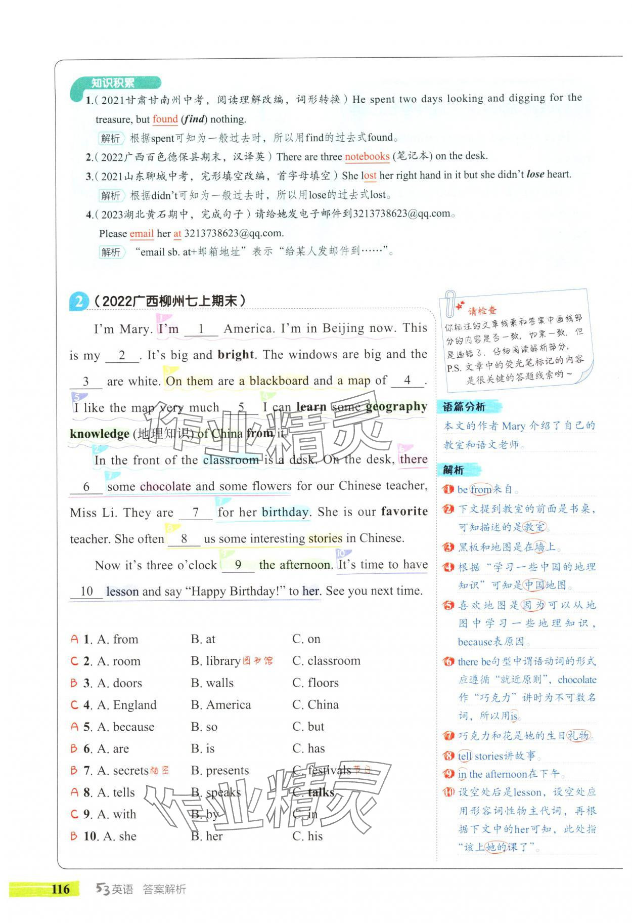 2024年53English完形填空與閱讀理解七年級(jí)英語 參考答案第12頁