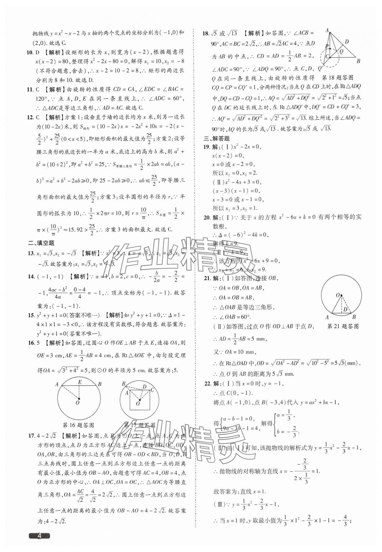 2025年中考1號數(shù)學中考天津?qū)０?nbsp;參考答案第4頁