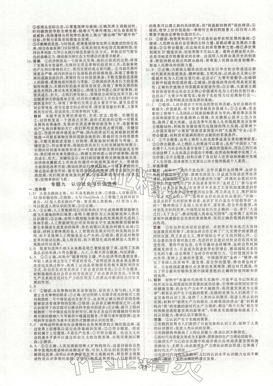 2025年全能优化大考卷学业水平考试冲A卷政治河南专版&nbsp;第7页