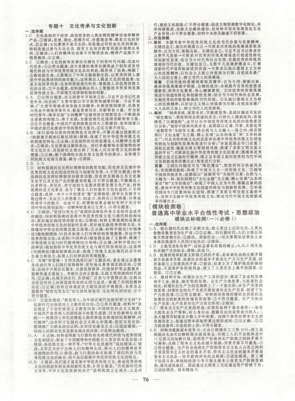 2025年全能優化大考卷學業水平考試沖A卷政治河南專版&nbsp;第8頁