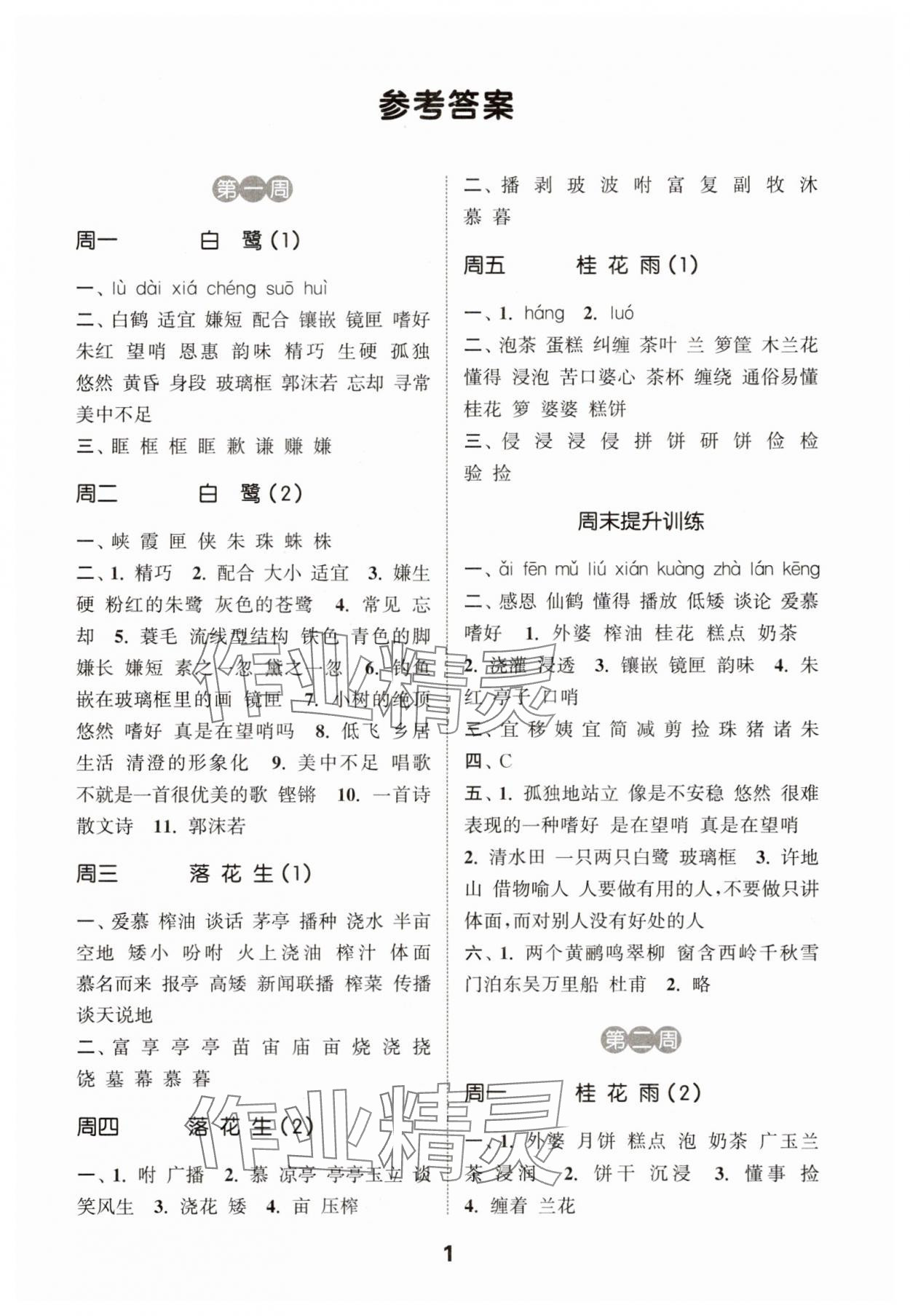2025年通城学典默写能手五年级语文上册人教版江苏专用 第1页