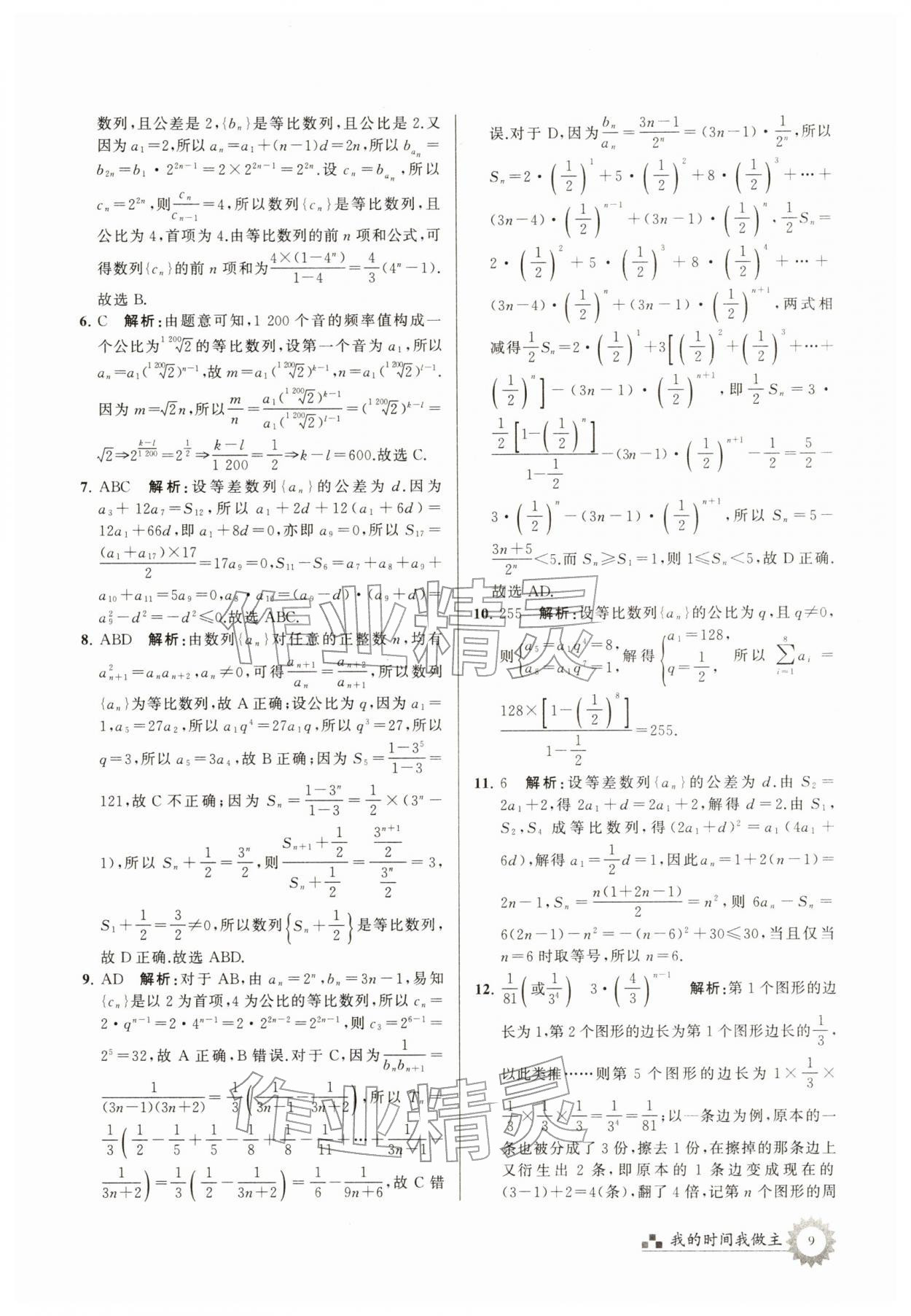 2026年最高考寒假作業(yè)高三數(shù)學(xué)&nbsp;第9頁
