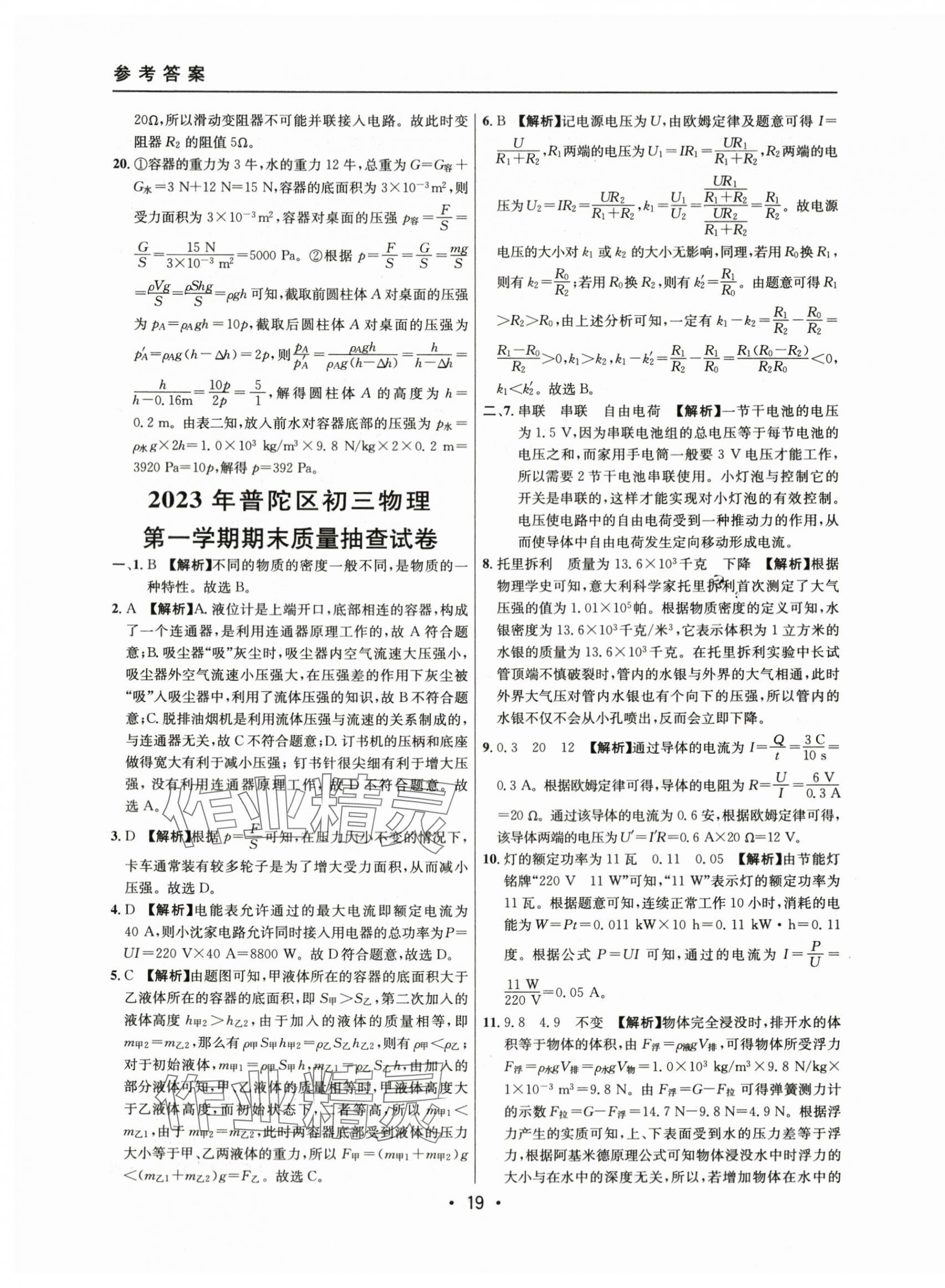 2021~2023年中考實(shí)戰(zhàn)名校在招手物理一模卷 第19頁(yè)