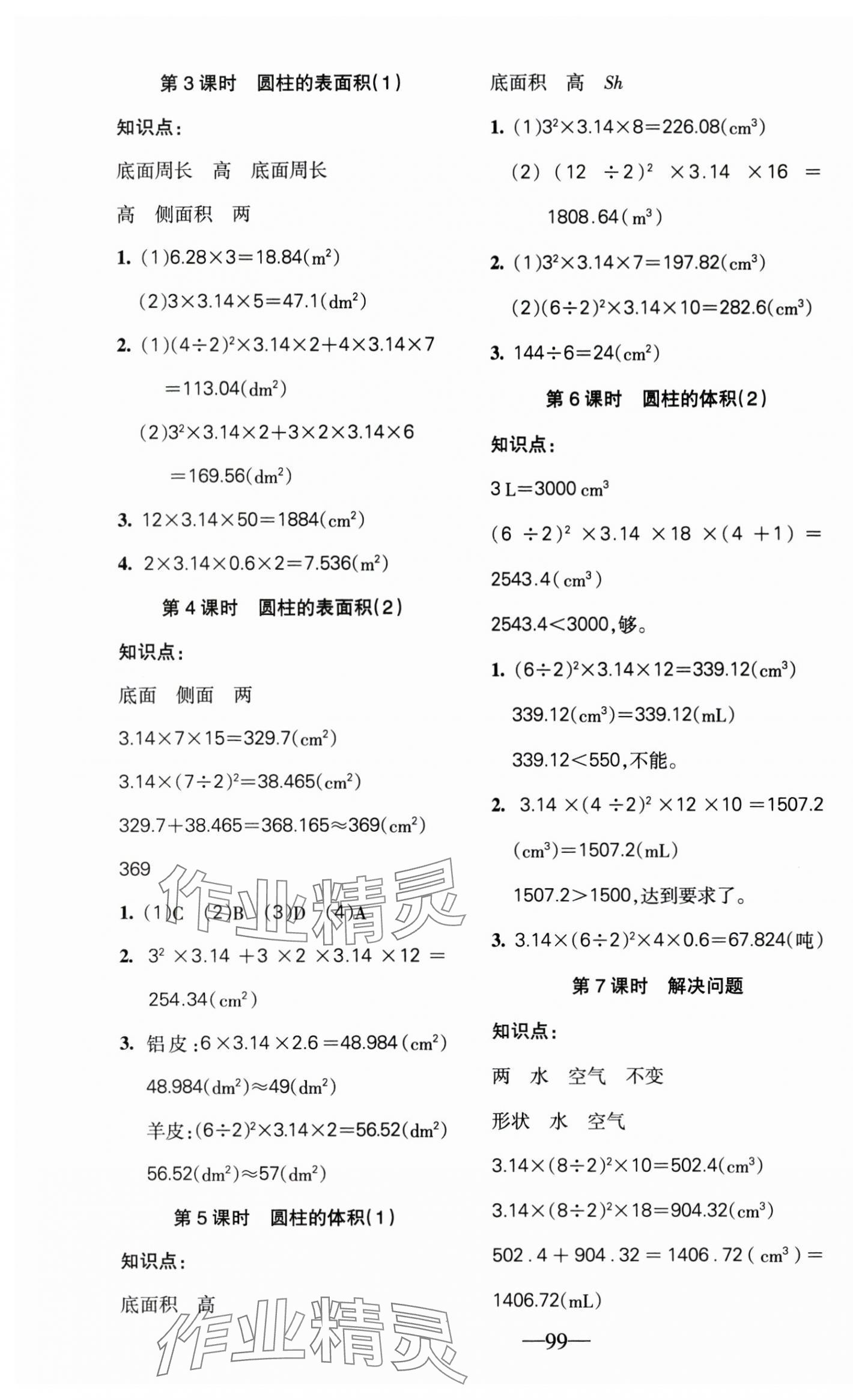 2025年整合集訓(xùn)天天練六年級數(shù)學(xué)下冊人教版 第4頁