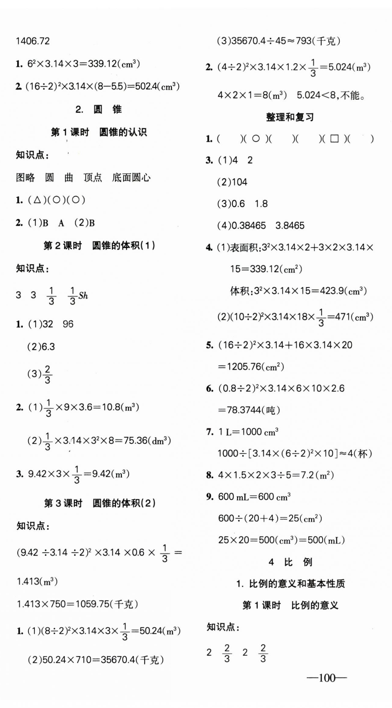 2025年整合集訓(xùn)天天練六年級(jí)數(shù)學(xué)下冊(cè)人教版 第5頁