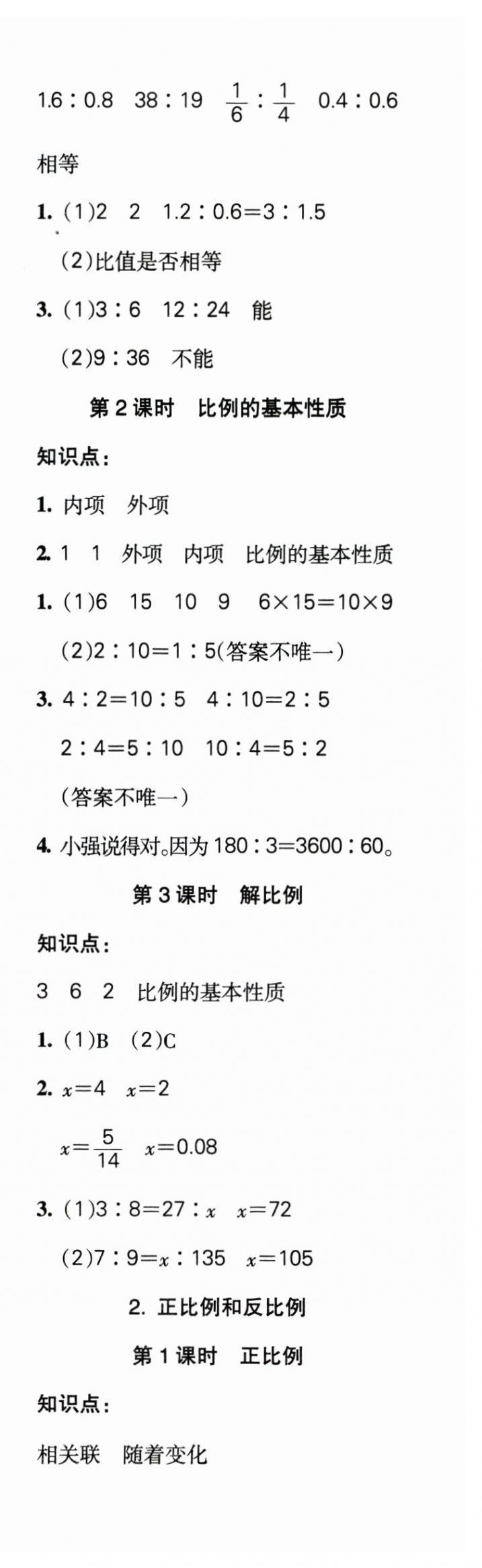 2025年整合集訓(xùn)天天練六年級(jí)數(shù)學(xué)下冊(cè)人教版 第6頁