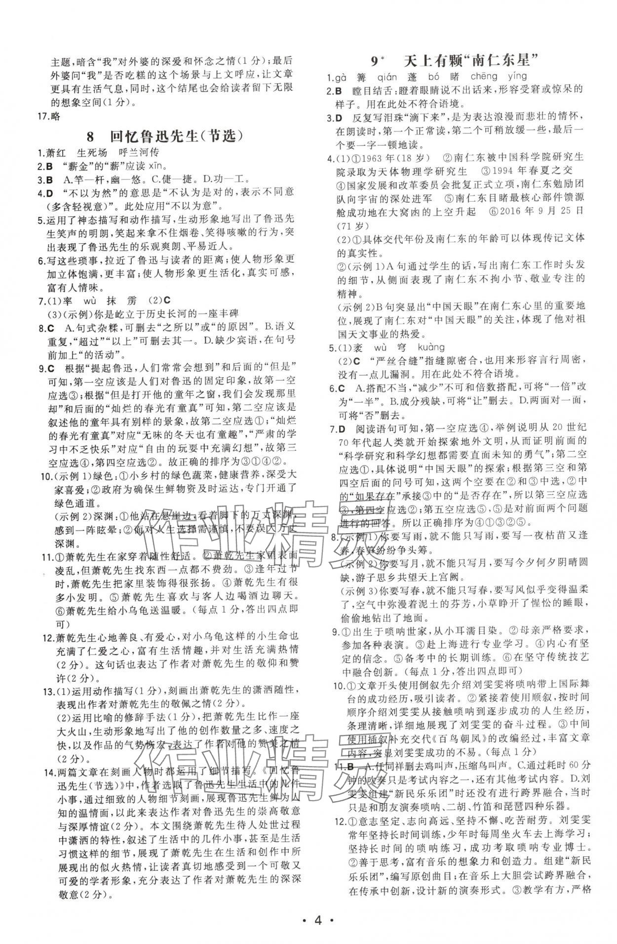 2025年一本八年级语文上册人教版重庆专版 第4页