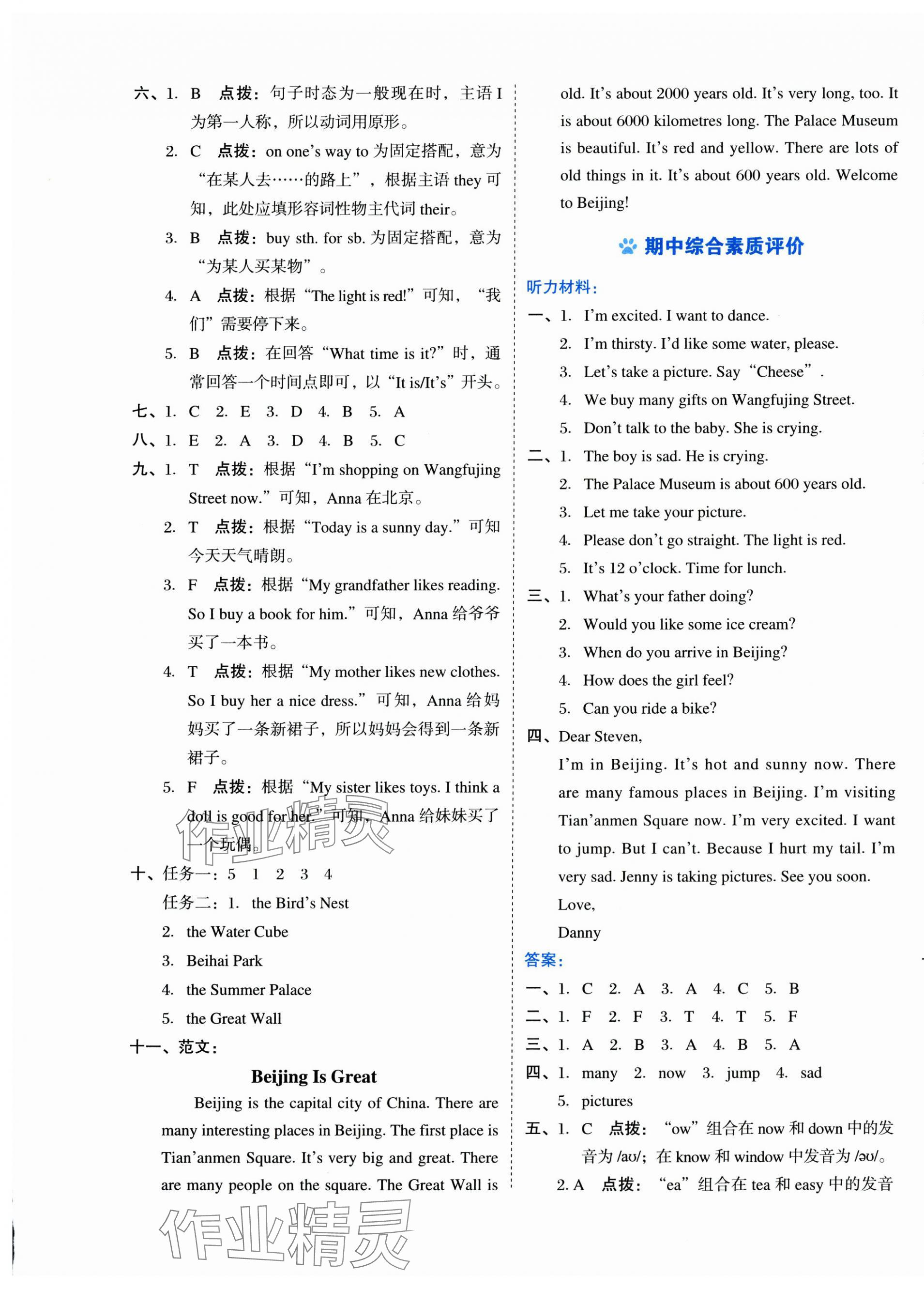 2025年好卷五年級英語下冊冀教版 第5頁