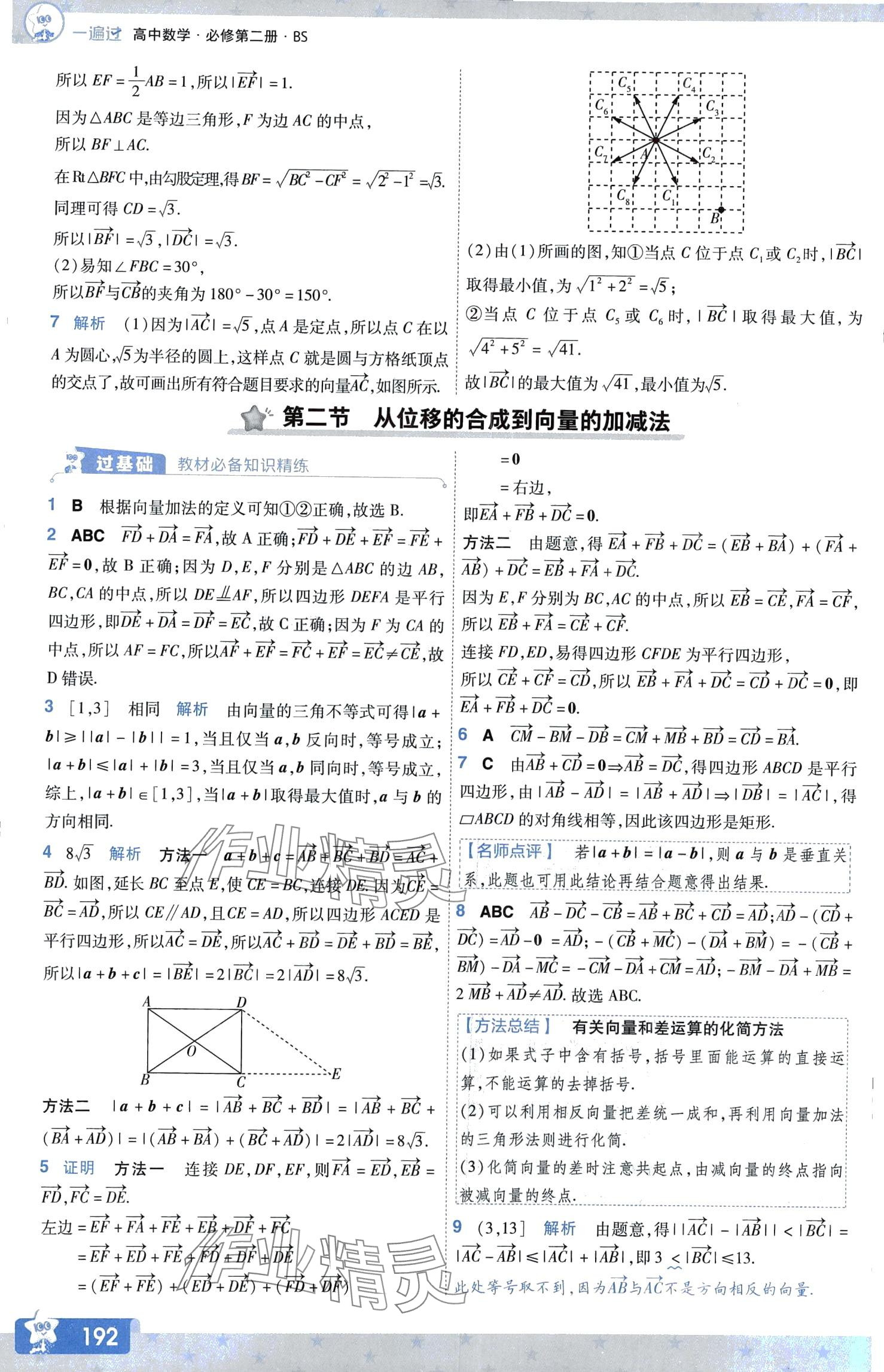 2024年一遍過高中數(shù)學(xué)必修第二冊北師大版 第39頁