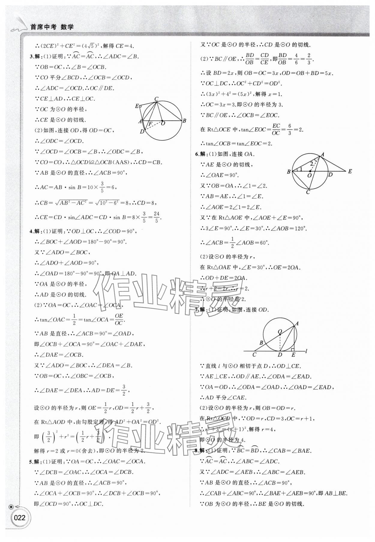 2025年首席中考数学甘肃专版&nbsp;第22页