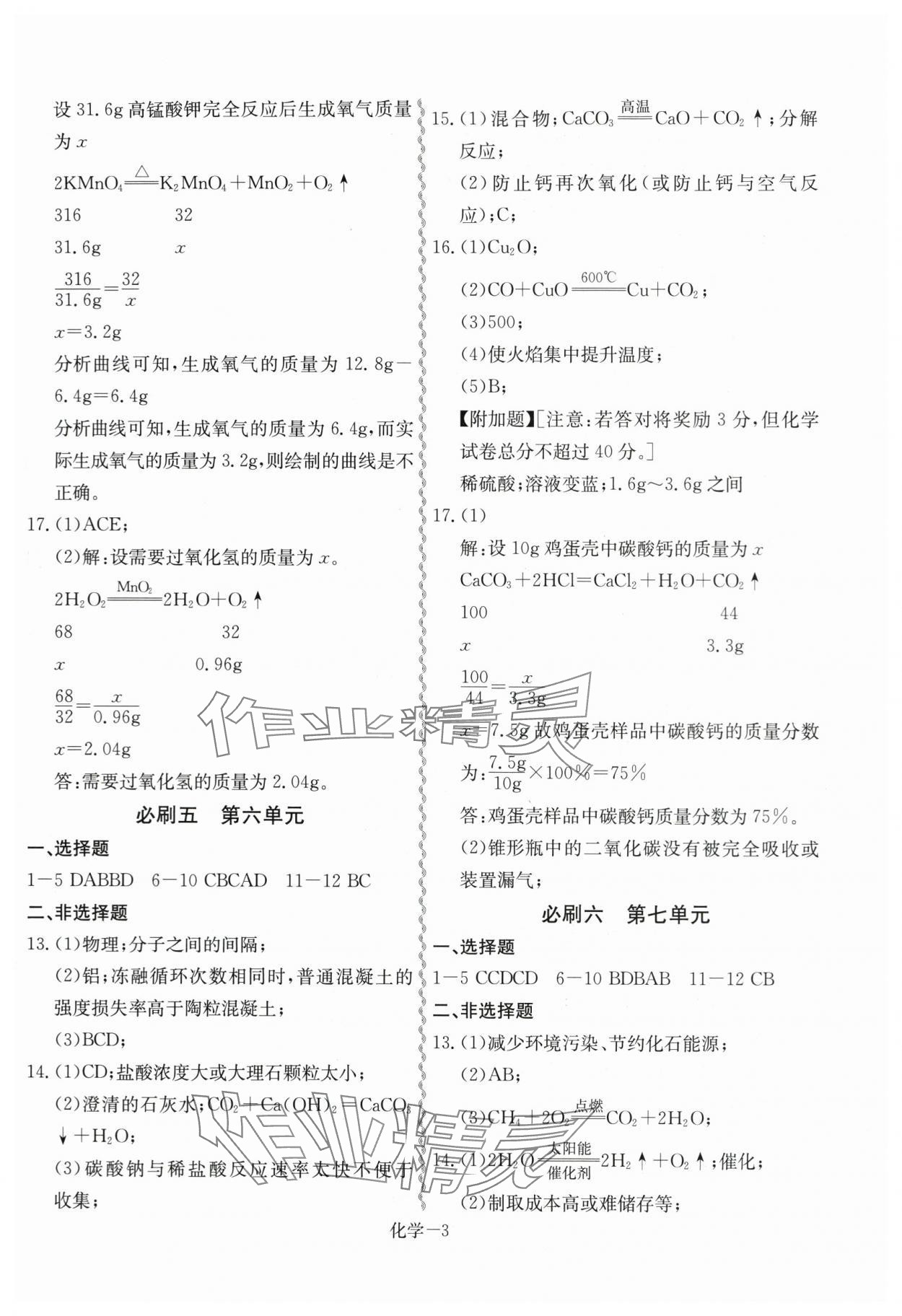 2024年優等生中考試題精選化學安徽專版 第3頁