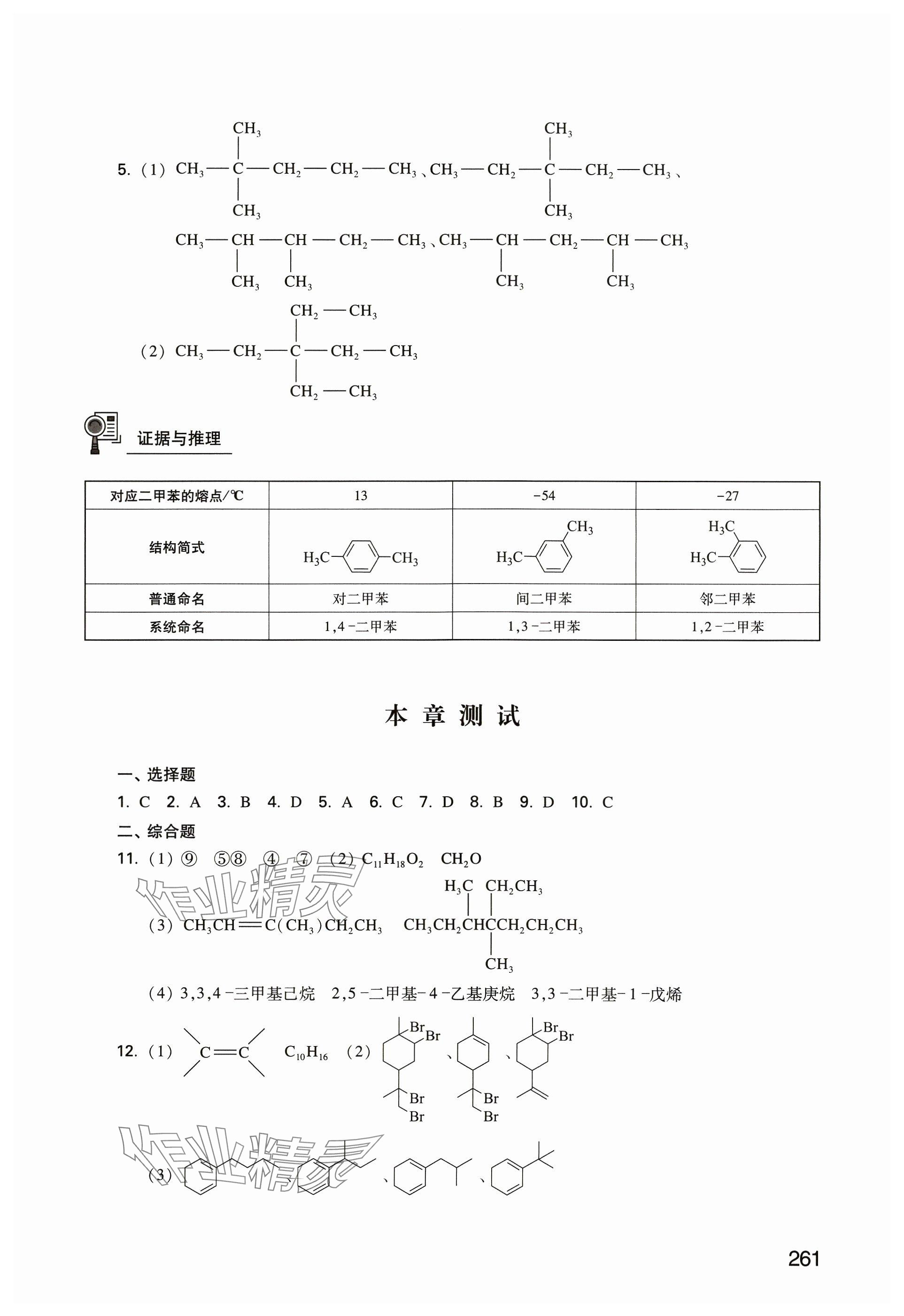 2023年练习部分高中化学选择性必修3沪教版 参考答案第4页