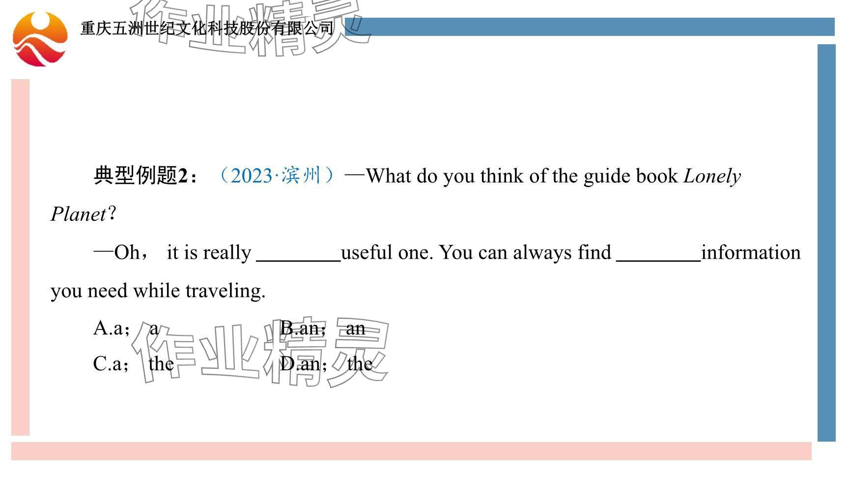 2024年重慶市中考試題分析與復(fù)習指導(dǎo)英語仁愛版 參考答案第60頁