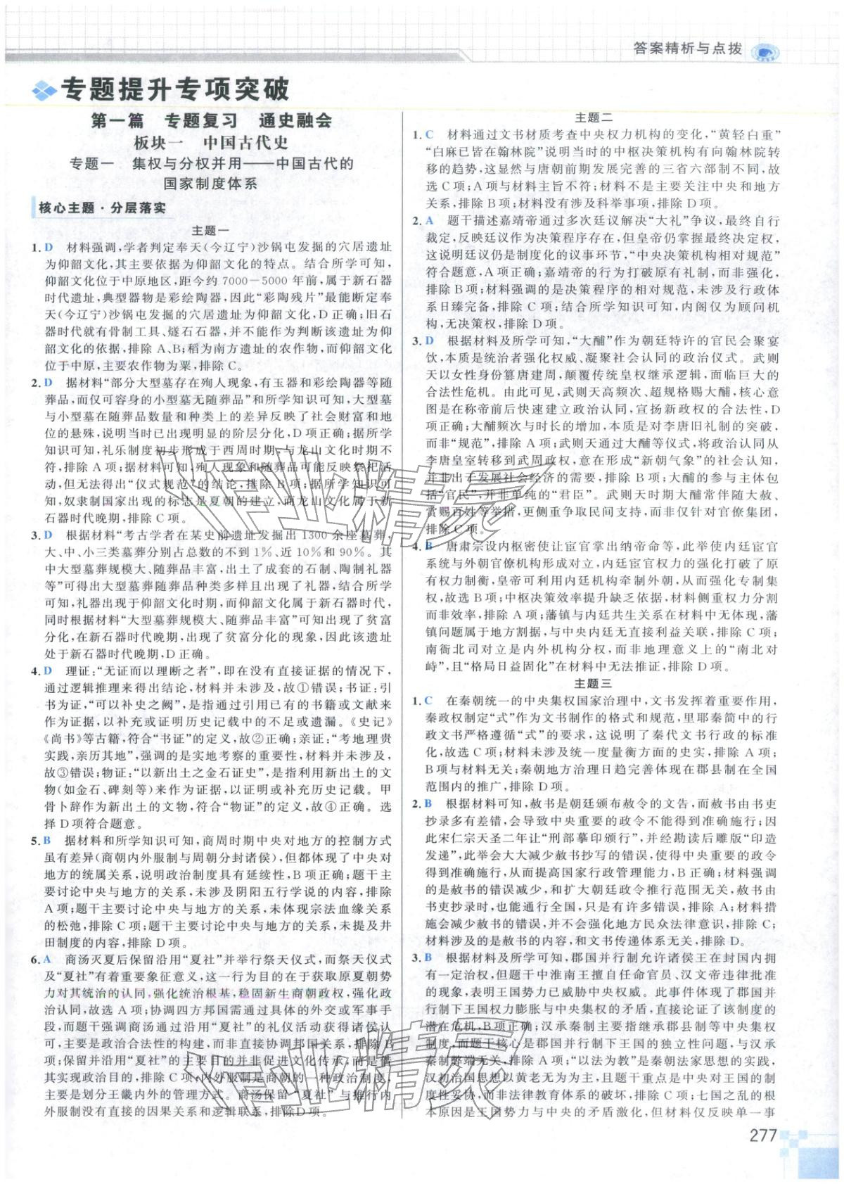 2026年高考專題輔導(dǎo)與訓(xùn)練高中歷史&nbsp;第1頁