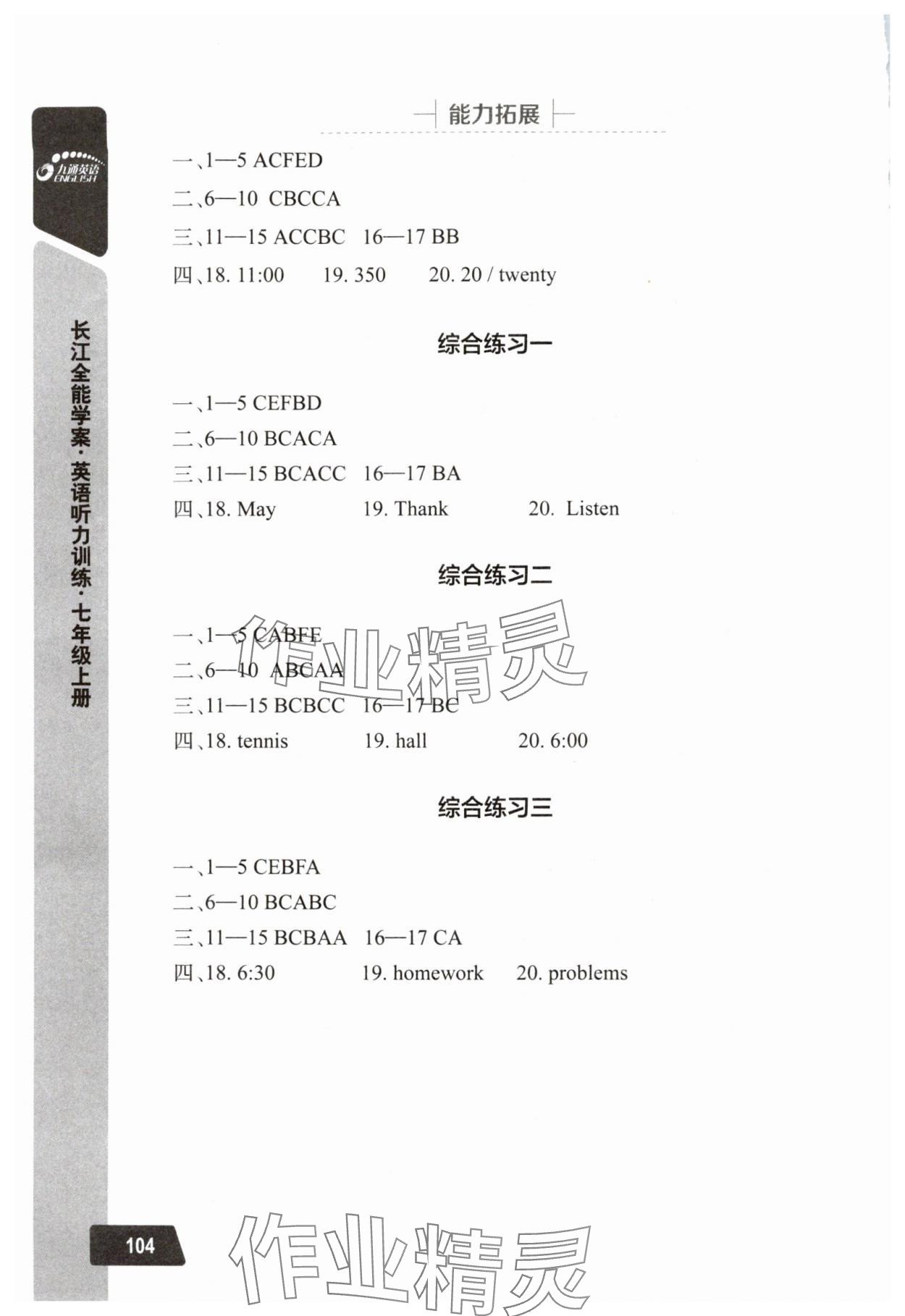 2025年長江全能學案英語聽力訓練七年級上冊人教版 參考答案第5頁