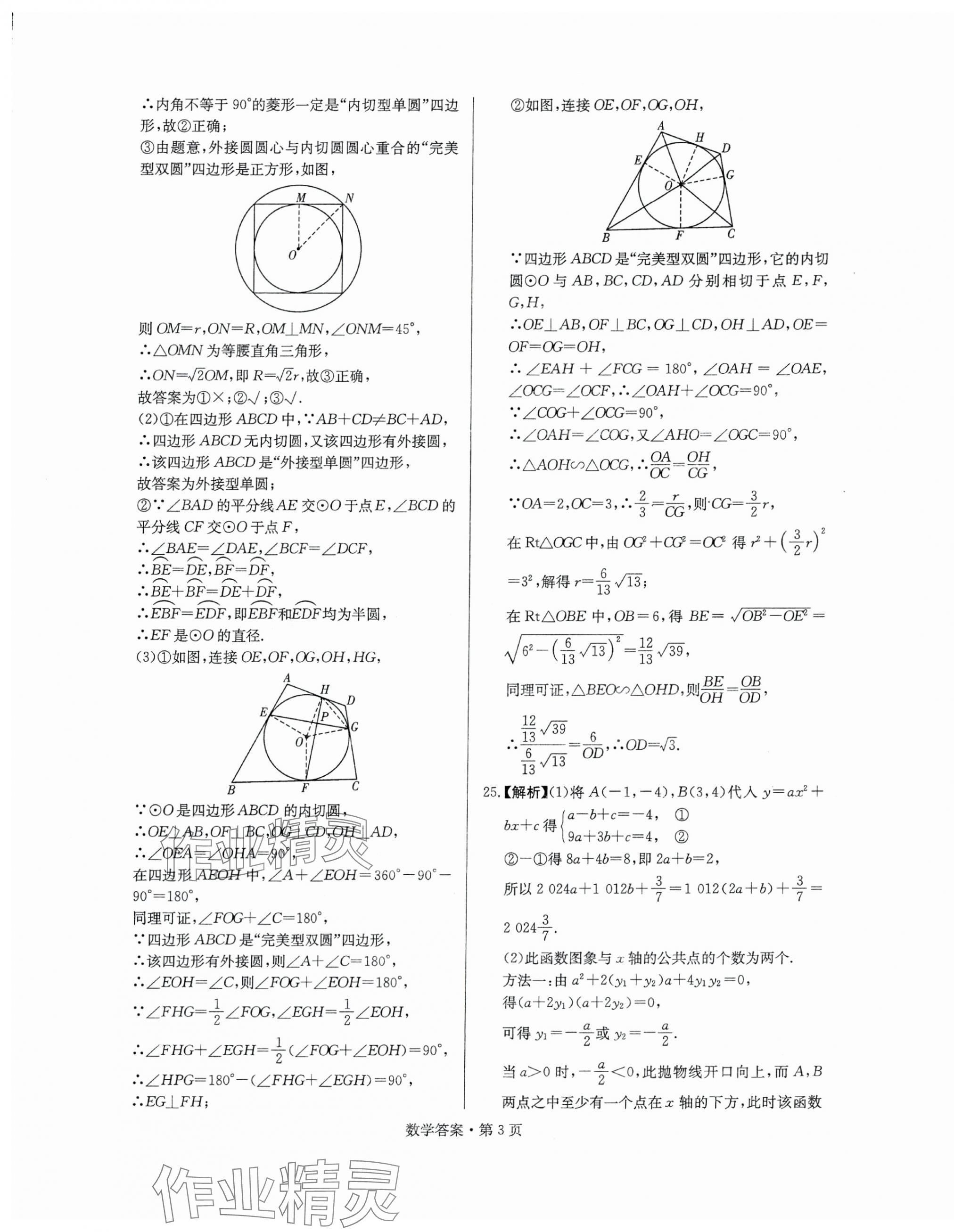 2025年湖南中考必备数学 第3页