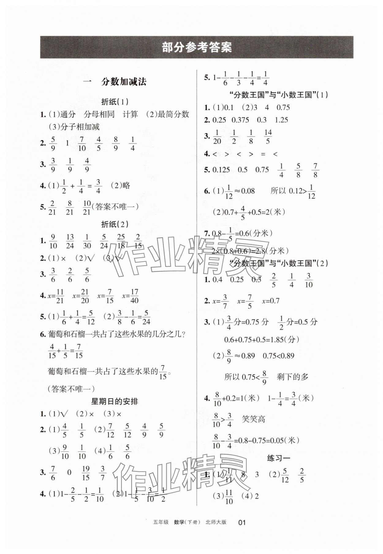 2025年學(xué)習(xí)之友五年級(jí)數(shù)學(xué)下冊(cè)北師大版 參考答案第1頁(yè)