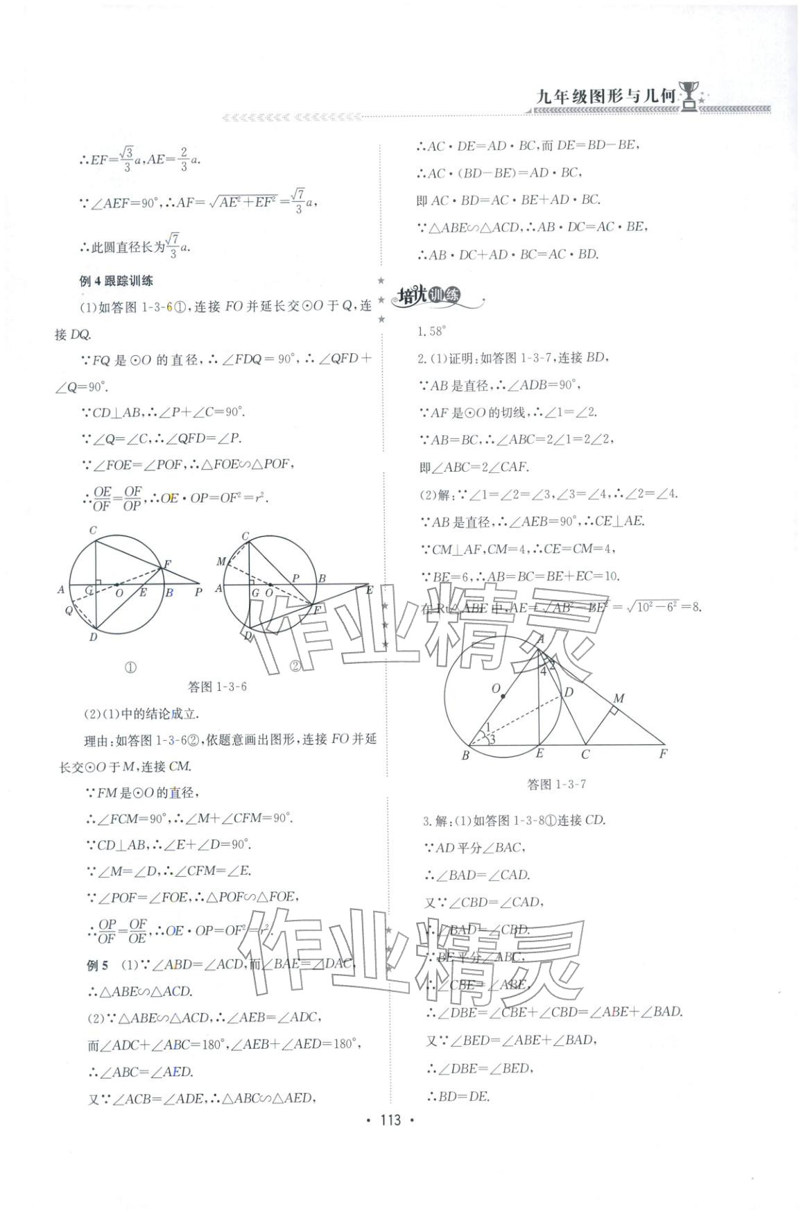 2025年启东培优微专题九年级数学&nbsp;参考答案第15页