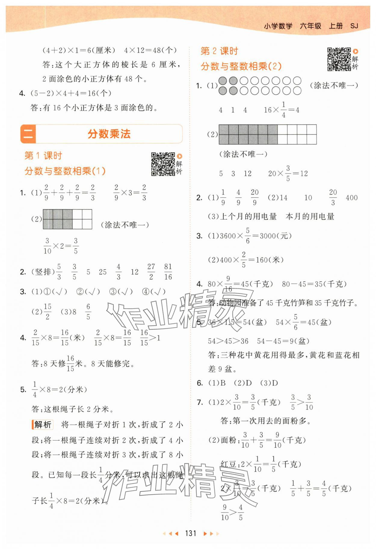 2025年53天天練六年級數學上冊蘇教版&nbsp;第7頁